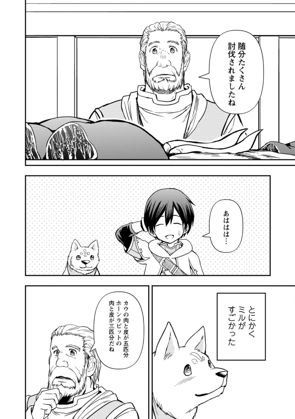 KAMI NI TENSEI SHITA SHOUNEN GA MOFUMOFU TO ISEKAI O TABISHIMASU (MANGA) - raw - Chapter 6.2 - https://jpdd.ccdd.to/JPDD/kaminitenseishitashounengamofumofutoisekaiotabishimasumanga/252357/kazken2zhz1.jpg
