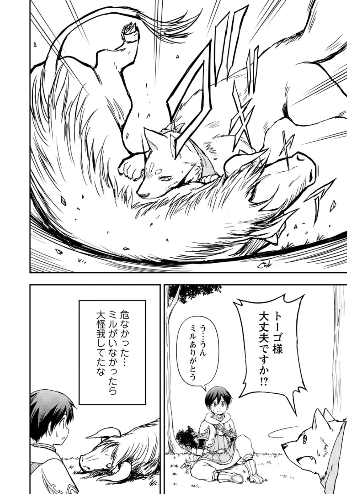 KAMI NI TENSEI SHITA SHOUNEN GA MOFUMOFU TO ISEKAI O TABISHIMASU (MANGA) - raw - Chapter 6.2 - https://jpdd.ccdd.to/JPDD/kaminitenseishitashounengamofumofutoisekaiotabishimasumanga/252357/mldxwwvrk23.jpg