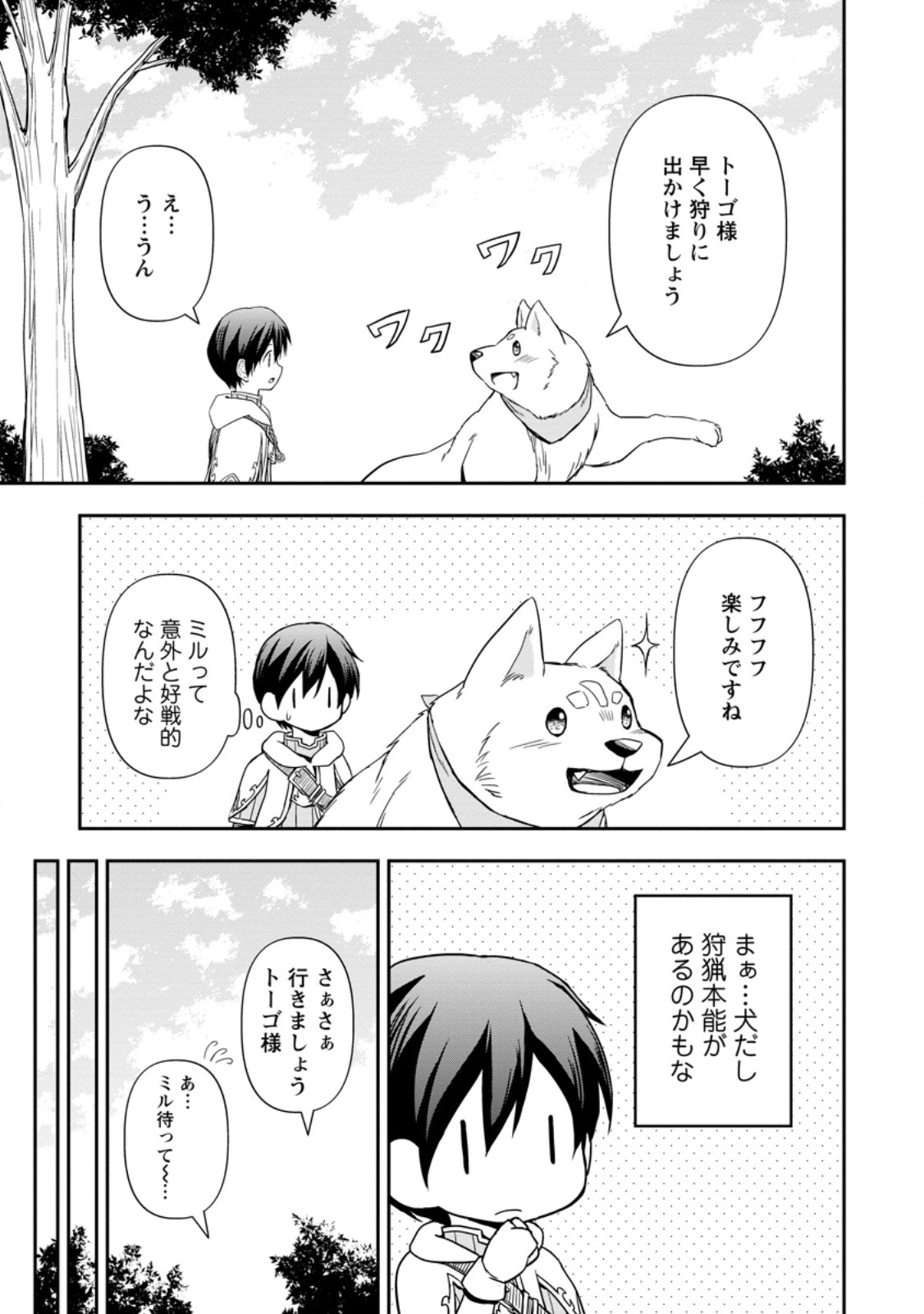 KAMI NI TENSEI SHITA SHOUNEN GA MOFUMOFU TO ISEKAI O TABISHIMASU (MANGA) - raw - Chapter 6.2 - https://jpdd.ccdd.to/JPDD/kaminitenseishitashounengamofumofutoisekaiotabishimasumanga/252357/p1jwh0qidva.jpg