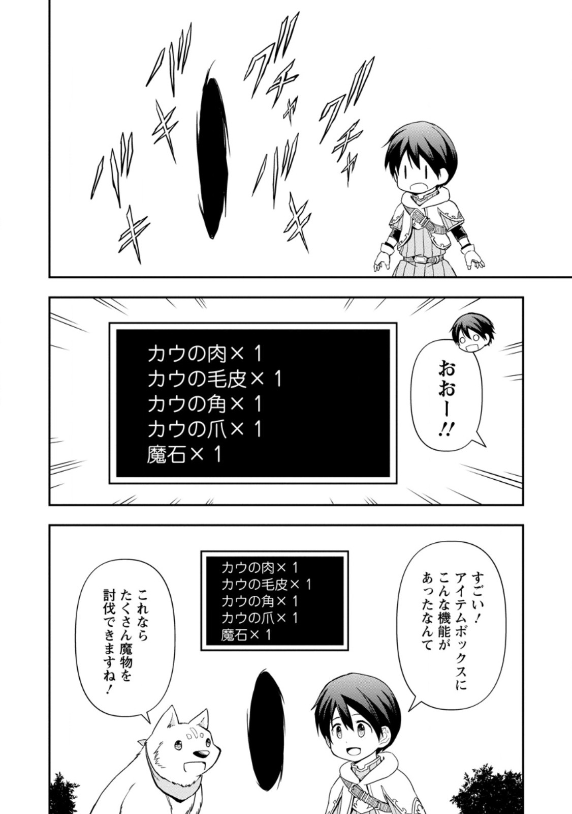 KAMI NI TENSEI SHITA SHOUNEN GA MOFUMOFU TO ISEKAI O TABISHIMASU (MANGA) - raw - Chapter 6.2 - https://jpdd.ccdd.to/JPDD/kaminitenseishitashounengamofumofutoisekaiotabishimasumanga/252357/rdhrdoh1bx3.jpg