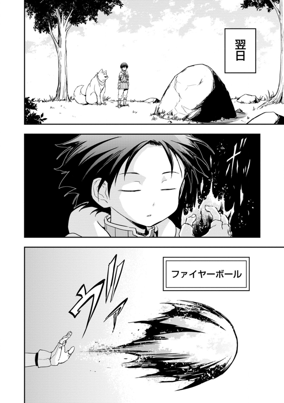 KAMI NI TENSEI SHITA SHOUNEN GA MOFUMOFU TO ISEKAI O TABISHIMASU (MANGA) - raw - Chapter 6.2 - https://jpdd.ccdd.to/JPDD/kaminitenseishitashounengamofumofutoisekaiotabishimasumanga/252357/uanjuvbtvq4.jpg