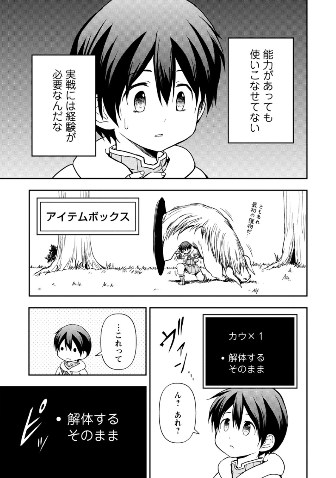 KAMI NI TENSEI SHITA SHOUNEN GA MOFUMOFU TO ISEKAI O TABISHIMASU (MANGA) - raw - Chapter 6.2 - https://jpdd.ccdd.to/JPDD/kaminitenseishitashounengamofumofutoisekaiotabishimasumanga/252357/wusvhvyqqzq.jpg