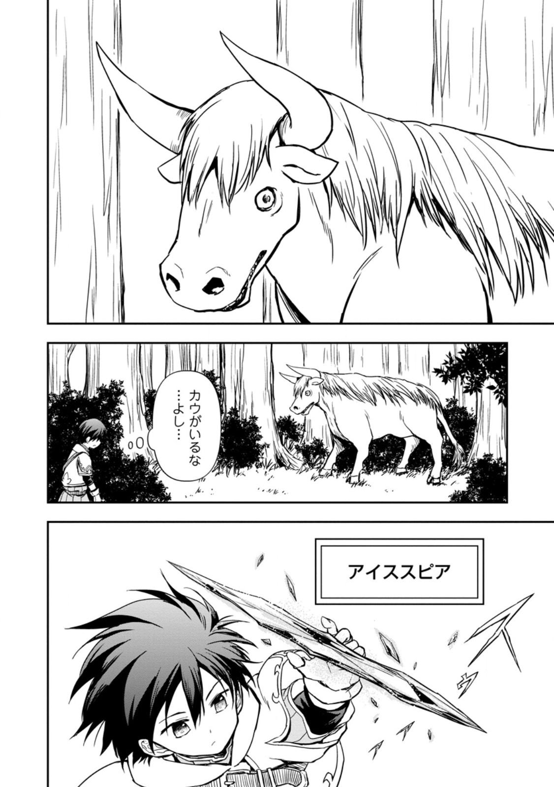 KAMI NI TENSEI SHITA SHOUNEN GA MOFUMOFU TO ISEKAI O TABISHIMASU (MANGA) - raw - Chapter 6.2 - https://jpdd.ccdd.to/JPDD/kaminitenseishitashounengamofumofutoisekaiotabishimasumanga/252357/yzlfzro0cqb.jpg