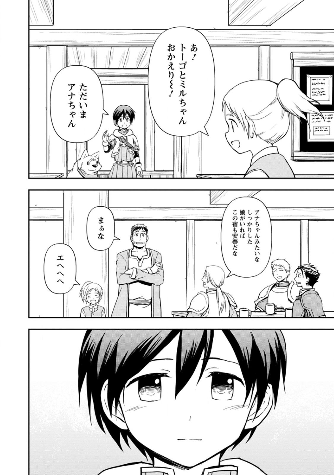 KAMI NI TENSEI SHITA SHOUNEN GA MOFUMOFU TO ISEKAI O TABISHIMASU (MANGA) - raw - Chapter 6.3 - https://jpdd.ccdd.to/JPDD/kaminitenseishitashounengamofumofutoisekaiotabishimasumanga/254358/23pzxka4z1i.jpg