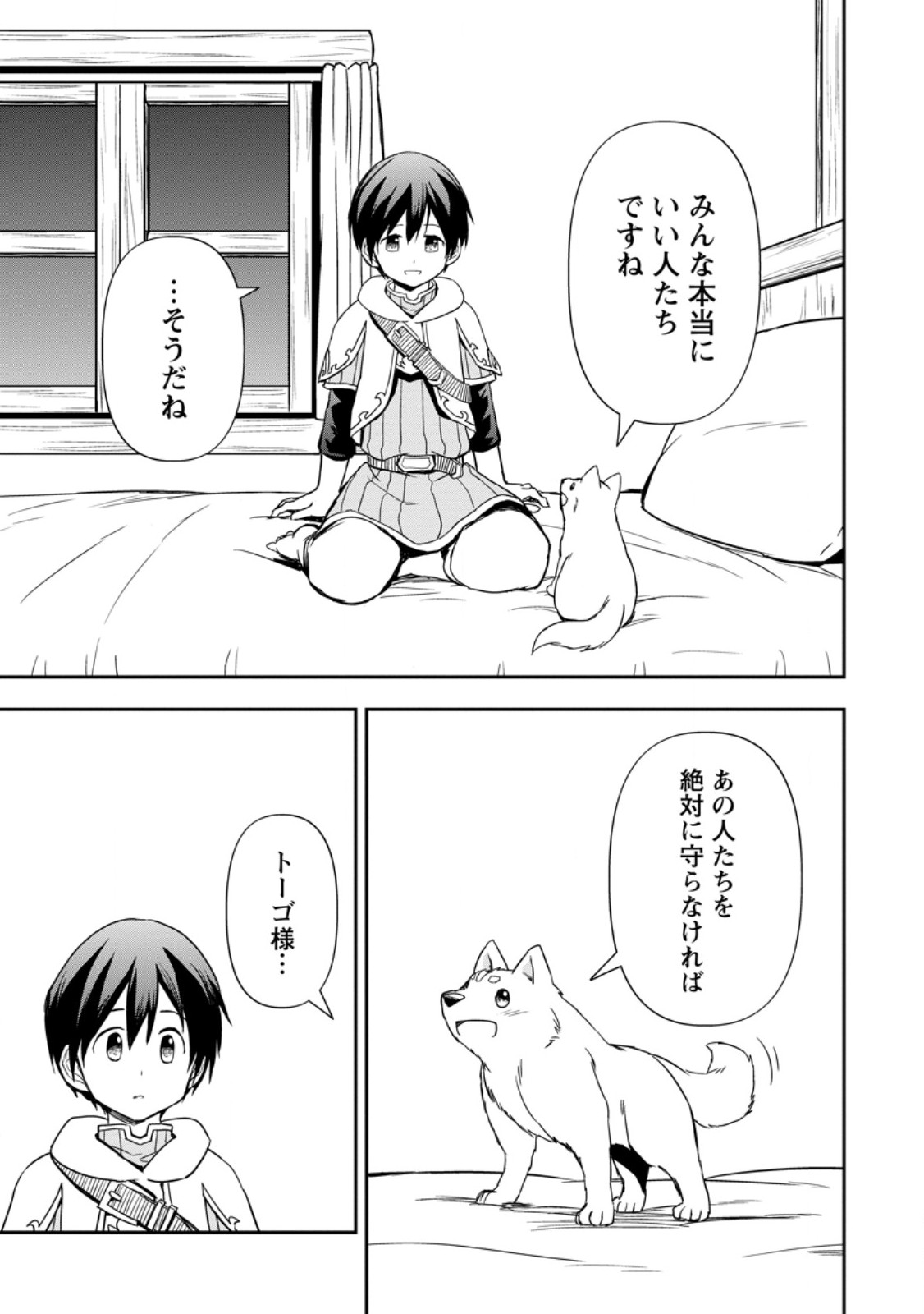 KAMI NI TENSEI SHITA SHOUNEN GA MOFUMOFU TO ISEKAI O TABISHIMASU (MANGA) - raw - Chapter 6.3 - https://jpdd.ccdd.to/JPDD/kaminitenseishitashounengamofumofutoisekaiotabishimasumanga/254358/2bvtnhexjxa.jpg