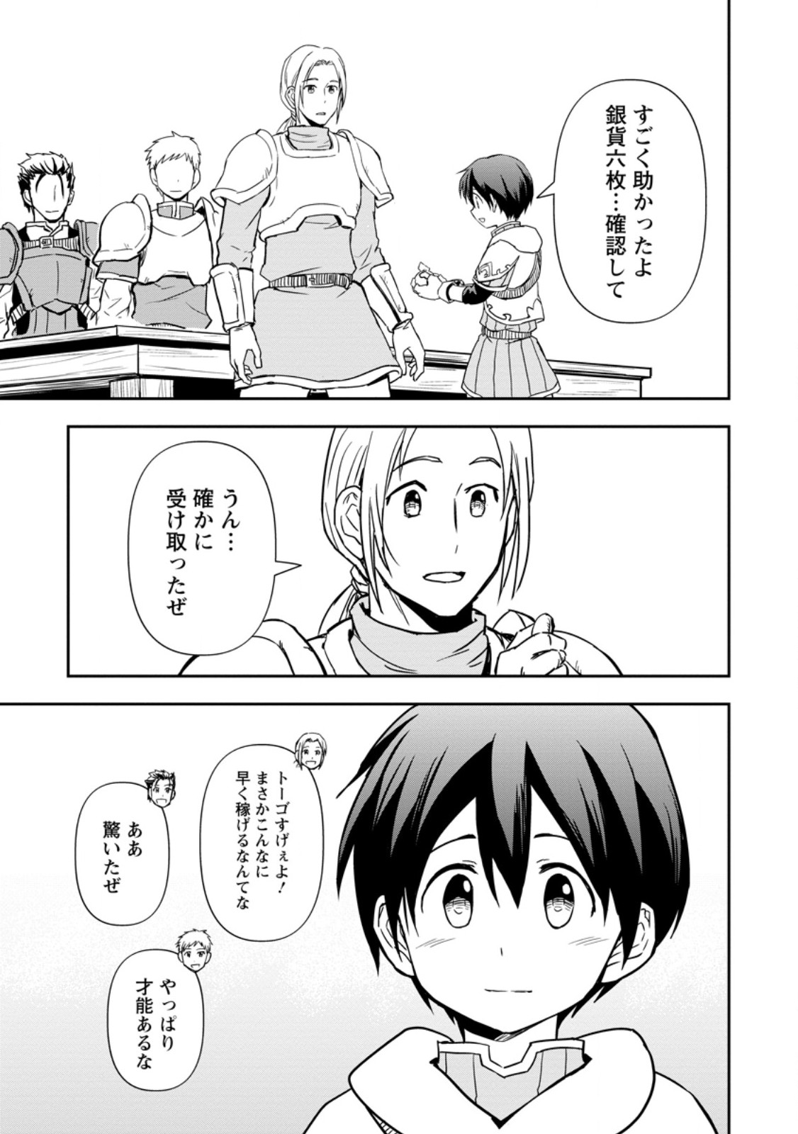 KAMI NI TENSEI SHITA SHOUNEN GA MOFUMOFU TO ISEKAI O TABISHIMASU (MANGA) - raw - Chapter 6.3 - https://jpdd.ccdd.to/JPDD/kaminitenseishitashounengamofumofutoisekaiotabishimasumanga/254358/2xqqzr3fzye.jpg