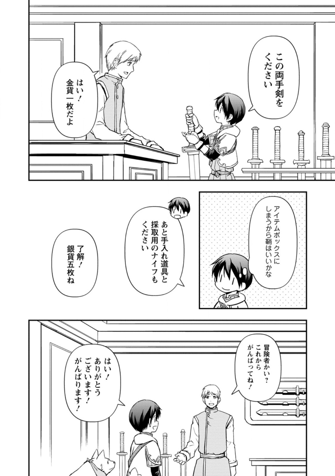KAMI NI TENSEI SHITA SHOUNEN GA MOFUMOFU TO ISEKAI O TABISHIMASU (MANGA) - raw - Chapter 6.3 - https://jpdd.ccdd.to/JPDD/kaminitenseishitashounengamofumofutoisekaiotabishimasumanga/254358/a0c1dnokeu2.jpg