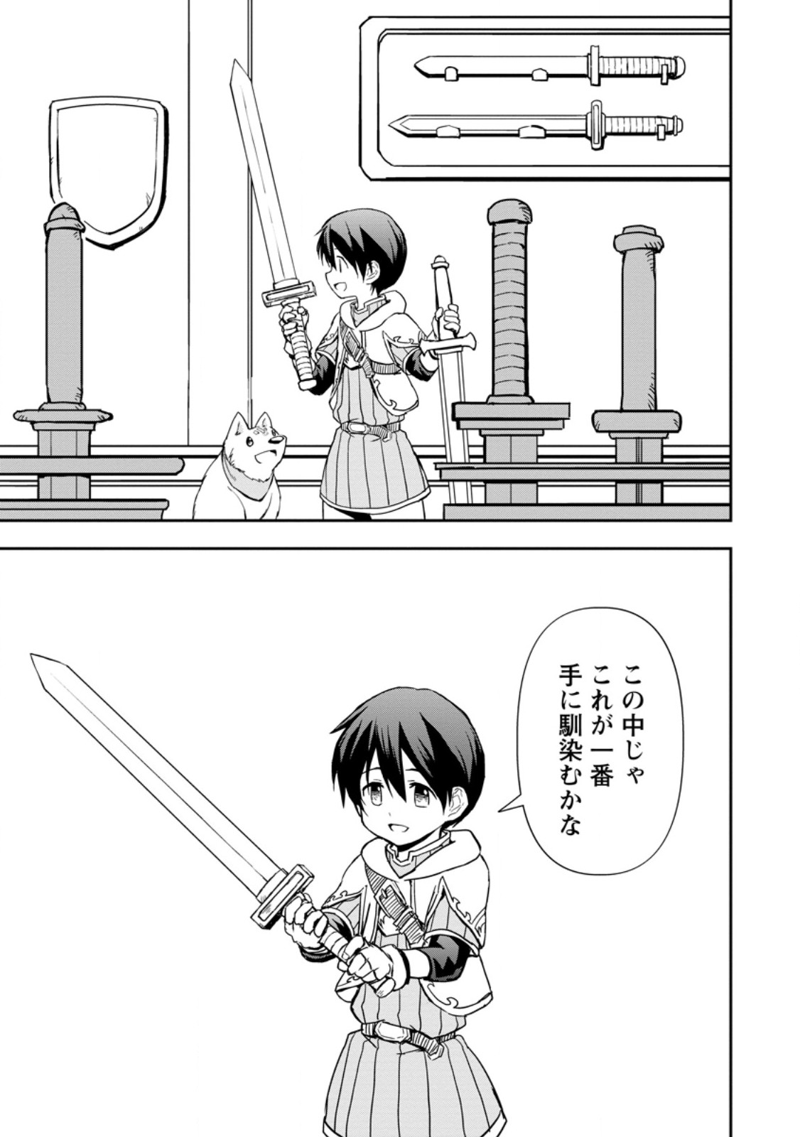 KAMI NI TENSEI SHITA SHOUNEN GA MOFUMOFU TO ISEKAI O TABISHIMASU (MANGA) - raw - Chapter 6.3 - https://jpdd.ccdd.to/JPDD/kaminitenseishitashounengamofumofutoisekaiotabishimasumanga/254358/ffzznqu1dkm.jpg