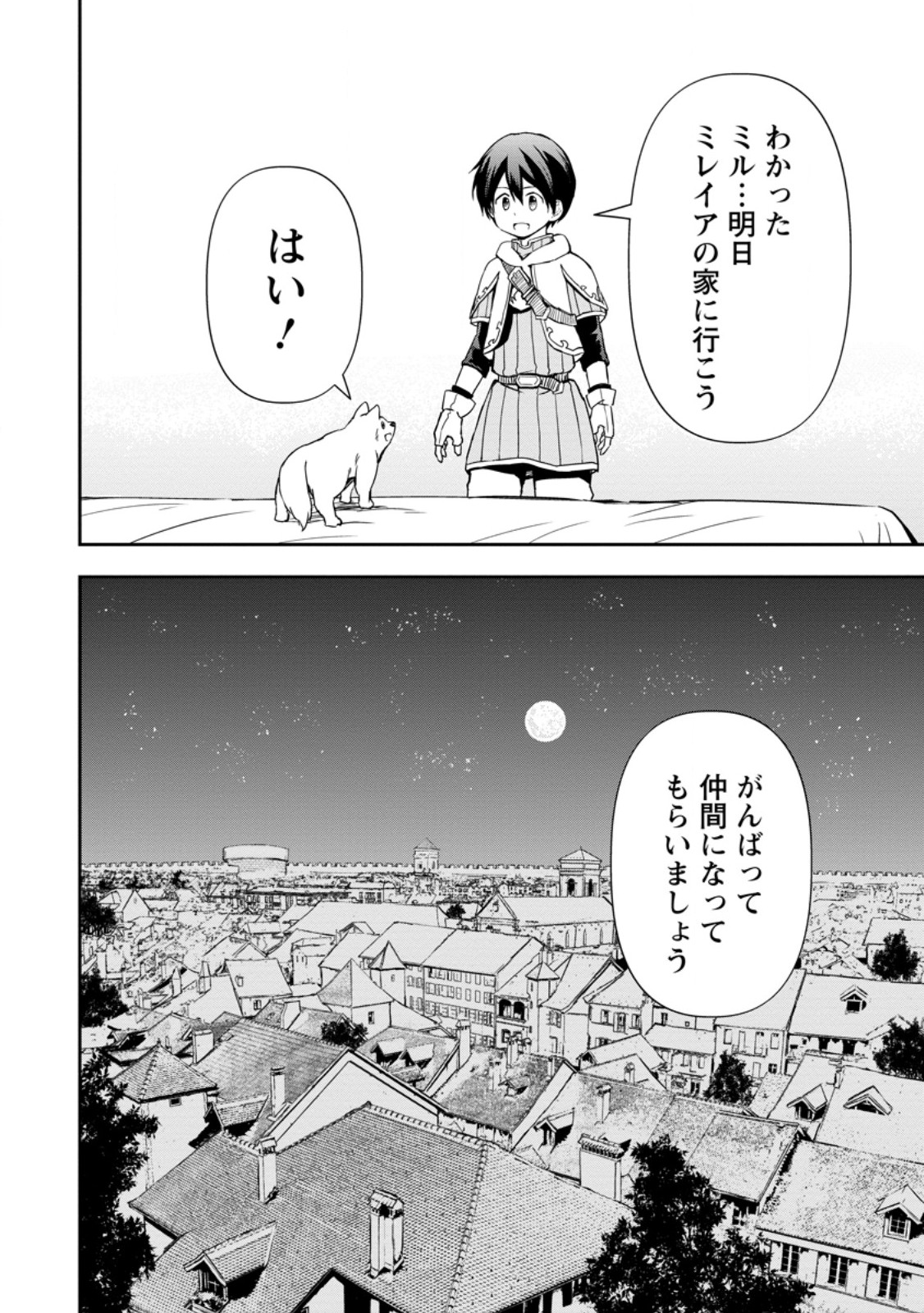 KAMI NI TENSEI SHITA SHOUNEN GA MOFUMOFU TO ISEKAI O TABISHIMASU (MANGA) - raw - Chapter 6.3 - https://jpdd.ccdd.to/JPDD/kaminitenseishitashounengamofumofutoisekaiotabishimasumanga/254358/i0q1x1pguqd.jpg