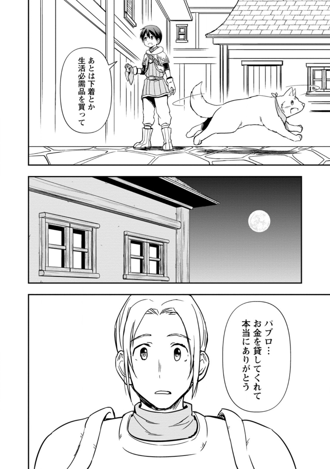 KAMI NI TENSEI SHITA SHOUNEN GA MOFUMOFU TO ISEKAI O TABISHIMASU (MANGA) - raw - Chapter 6.3 - https://jpdd.ccdd.to/JPDD/kaminitenseishitashounengamofumofutoisekaiotabishimasumanga/254358/ksksxjccets.jpg