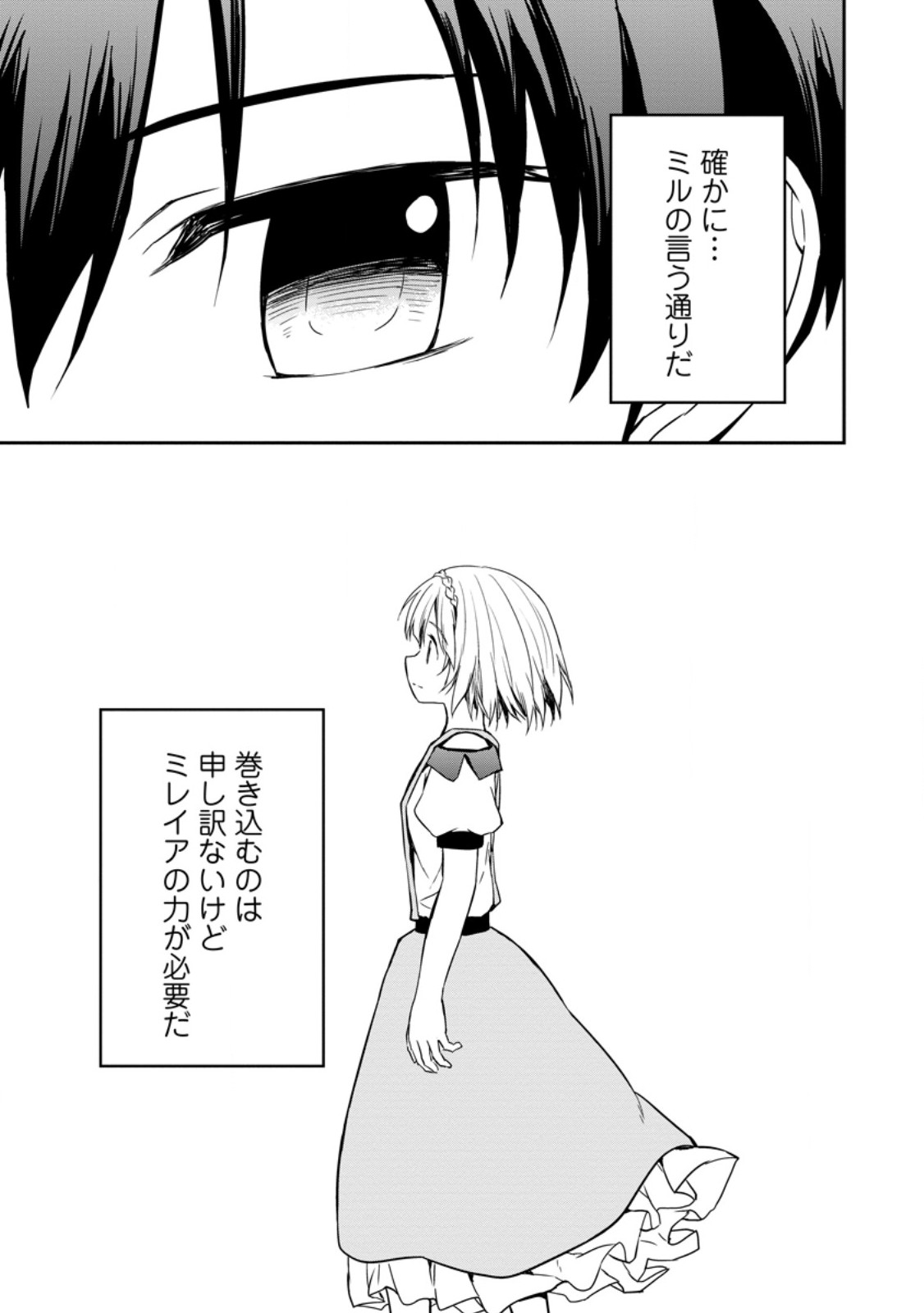 KAMI NI TENSEI SHITA SHOUNEN GA MOFUMOFU TO ISEKAI O TABISHIMASU (MANGA) - raw - Chapter 6.3 - https://jpdd.ccdd.to/JPDD/kaminitenseishitashounengamofumofutoisekaiotabishimasumanga/254358/lfiryl3qaew.jpg