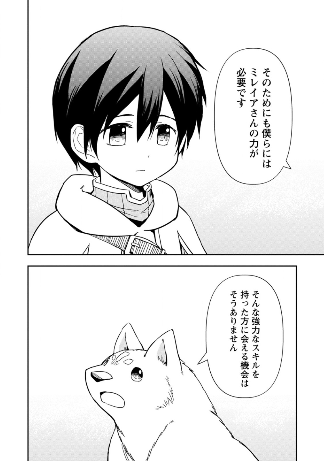 KAMI NI TENSEI SHITA SHOUNEN GA MOFUMOFU TO ISEKAI O TABISHIMASU (MANGA) - raw - Chapter 6.3 - https://jpdd.ccdd.to/JPDD/kaminitenseishitashounengamofumofutoisekaiotabishimasumanga/254358/nfla3dlvx1x.jpg