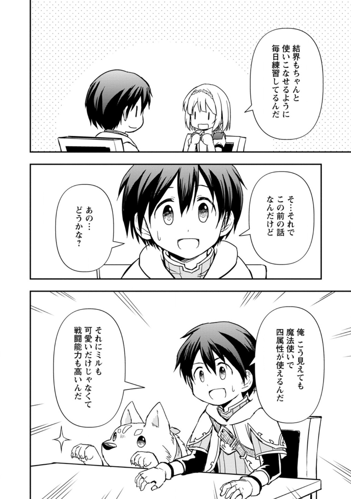 KAMI NI TENSEI SHITA SHOUNEN GA MOFUMOFU TO ISEKAI O TABISHIMASU (MANGA) - raw - Chapter 7.1 - https://jpdd.ccdd.to/JPDD/kaminitenseishitashounengamofumofutoisekaiotabishimasumanga/256054/0xjnorywk2l.jpg