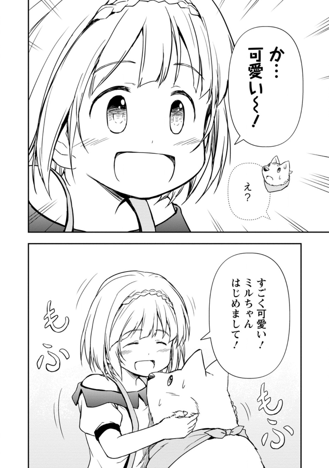 KAMI NI TENSEI SHITA SHOUNEN GA MOFUMOFU TO ISEKAI O TABISHIMASU (MANGA) - raw - Chapter 7.1 - https://jpdd.ccdd.to/JPDD/kaminitenseishitashounengamofumofutoisekaiotabishimasumanga/256054/e23srqqvwbf.jpg