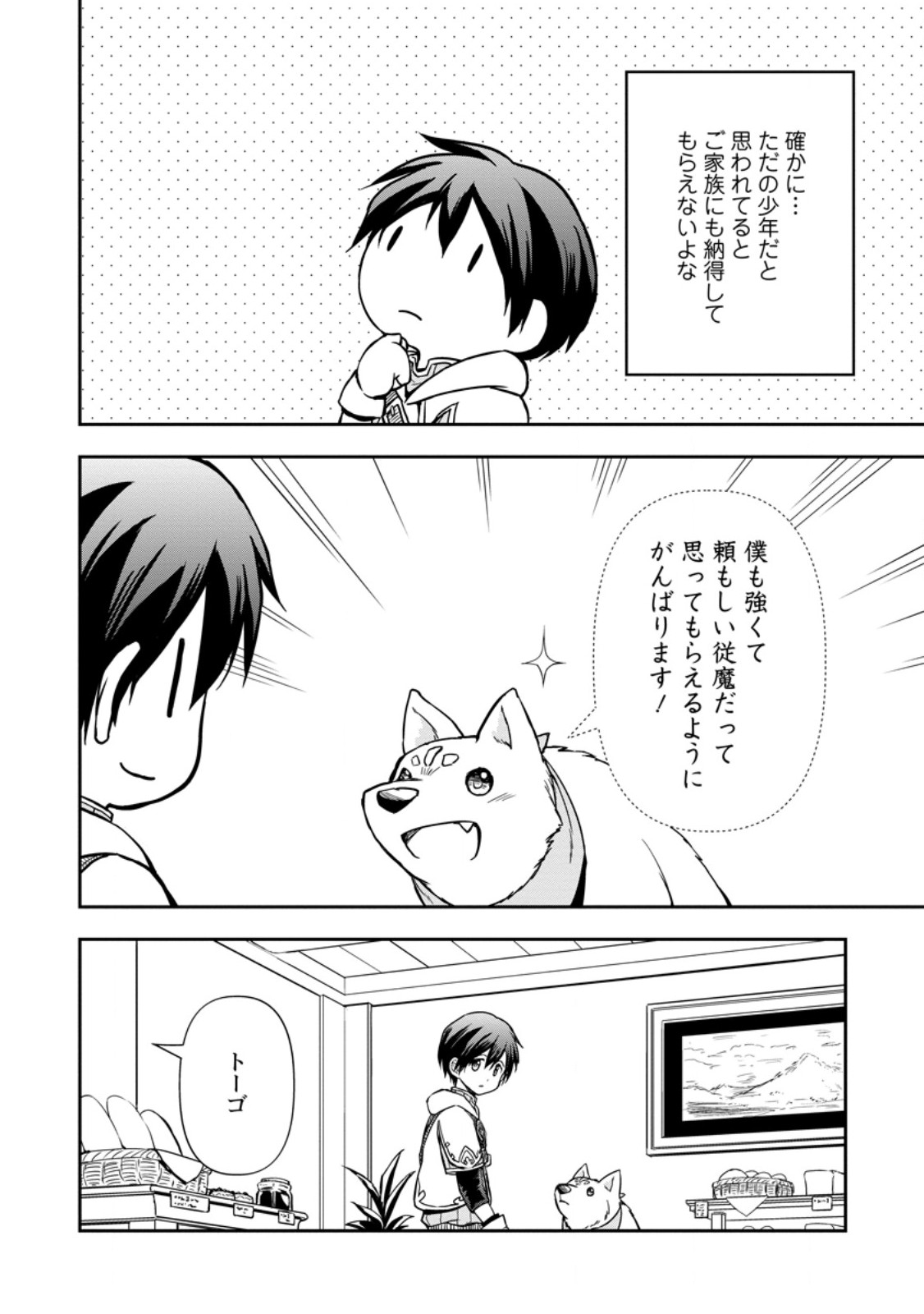 KAMI NI TENSEI SHITA SHOUNEN GA MOFUMOFU TO ISEKAI O TABISHIMASU (MANGA) - raw - Chapter 7.1 - https://jpdd.ccdd.to/JPDD/kaminitenseishitashounengamofumofutoisekaiotabishimasumanga/256054/jlkydgg5ulj.jpg