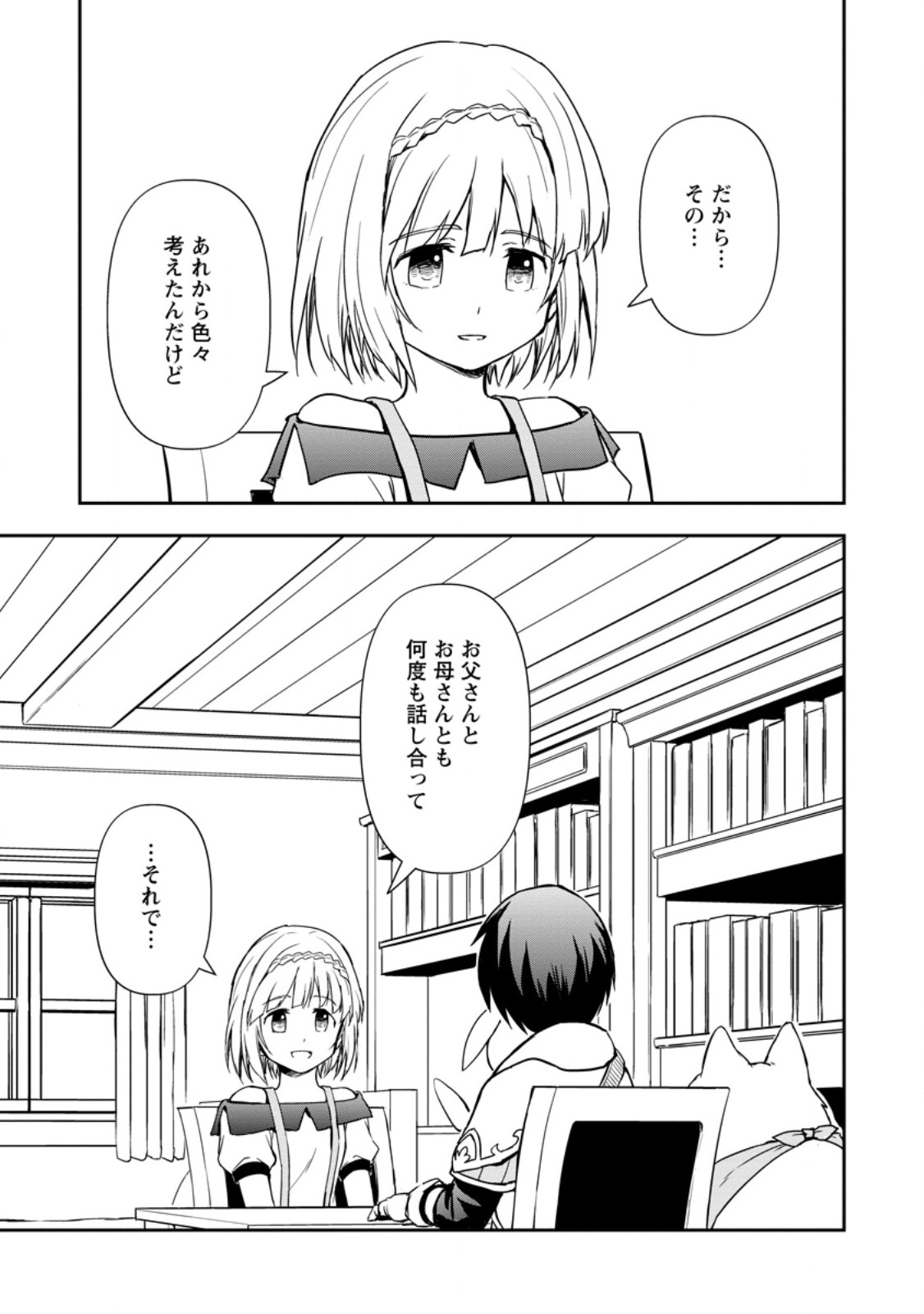 KAMI NI TENSEI SHITA SHOUNEN GA MOFUMOFU TO ISEKAI O TABISHIMASU (MANGA) - raw - Chapter 7.1 - https://jpdd.ccdd.to/JPDD/kaminitenseishitashounengamofumofutoisekaiotabishimasumanga/256054/mcrrlfktph3.jpg