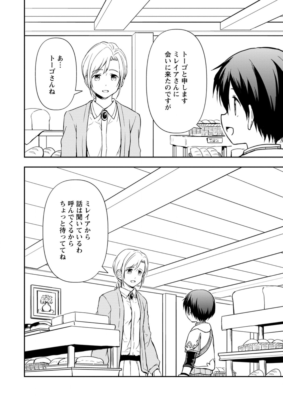 KAMI NI TENSEI SHITA SHOUNEN GA MOFUMOFU TO ISEKAI O TABISHIMASU (MANGA) - raw - Chapter 7.1 - https://jpdd.ccdd.to/JPDD/kaminitenseishitashounengamofumofutoisekaiotabishimasumanga/256054/qcqbix4e5g3.jpg