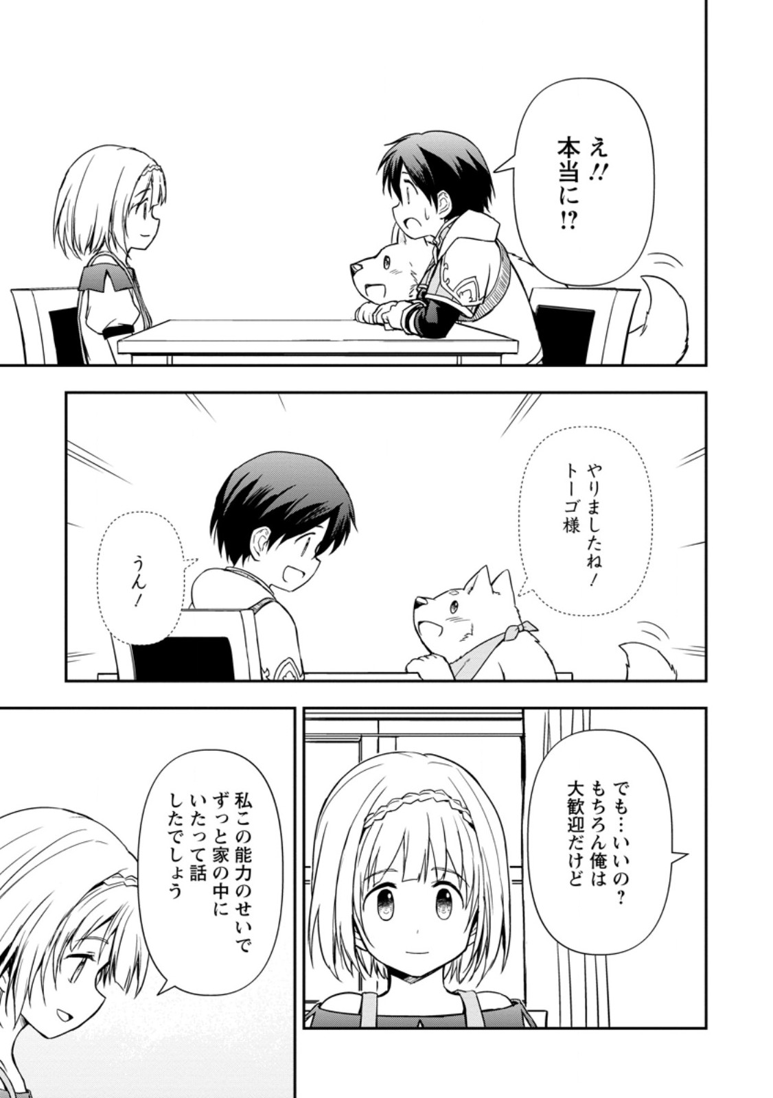KAMI NI TENSEI SHITA SHOUNEN GA MOFUMOFU TO ISEKAI O TABISHIMASU (MANGA) - raw - Chapter 7.1 - https://jpdd.ccdd.to/JPDD/kaminitenseishitashounengamofumofutoisekaiotabishimasumanga/256054/xaug3llor2x.jpg