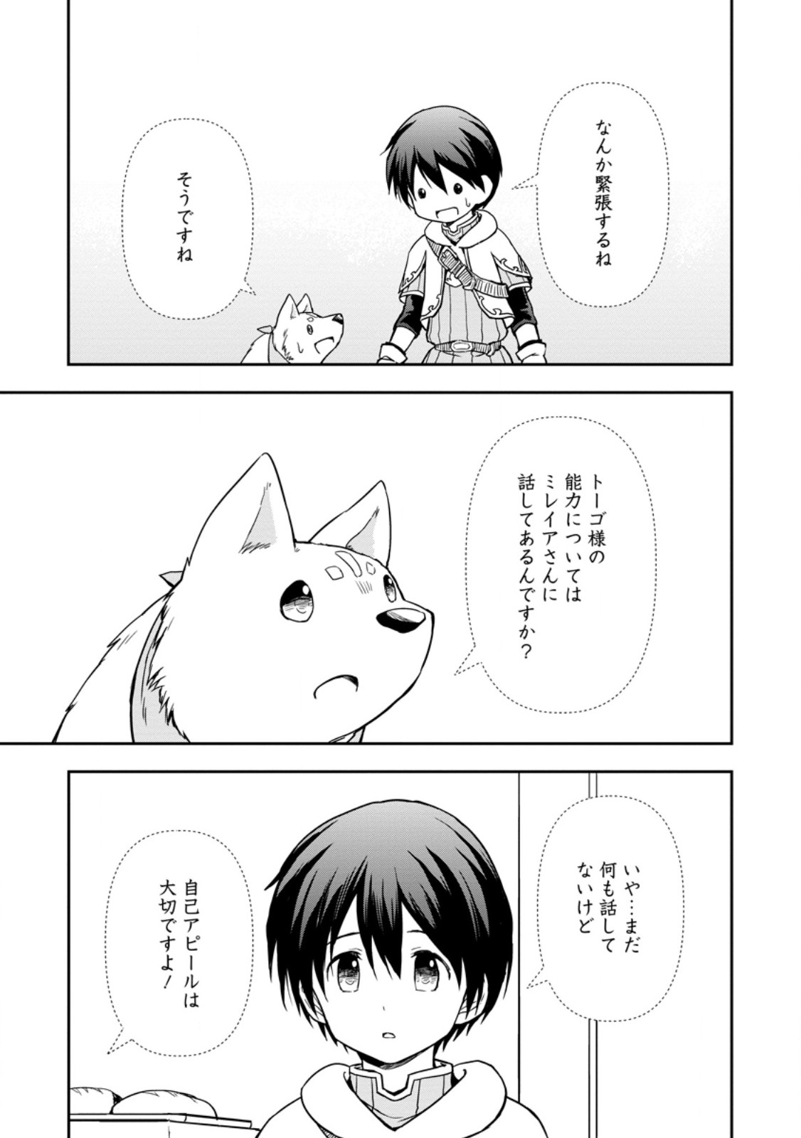 KAMI NI TENSEI SHITA SHOUNEN GA MOFUMOFU TO ISEKAI O TABISHIMASU (MANGA) - raw - Chapter 7.1 - https://jpdd.ccdd.to/JPDD/kaminitenseishitashounengamofumofutoisekaiotabishimasumanga/256054/xgocuepx30q.jpg