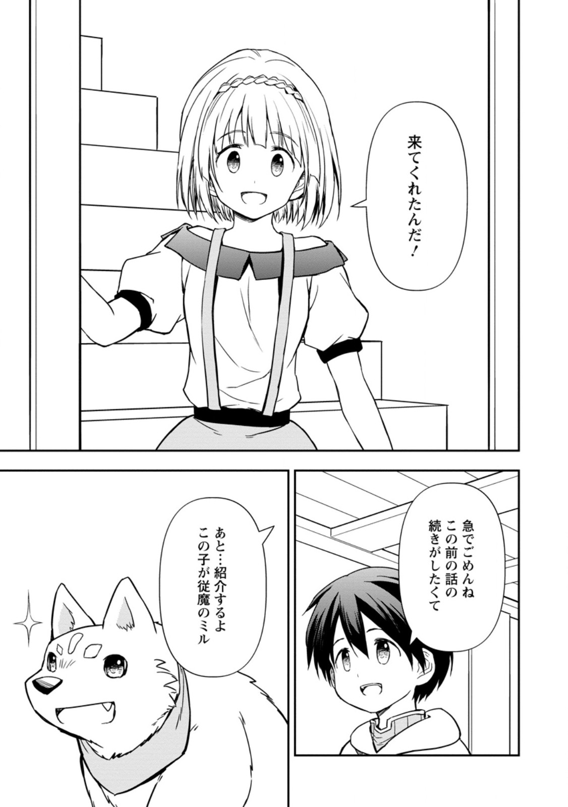 KAMI NI TENSEI SHITA SHOUNEN GA MOFUMOFU TO ISEKAI O TABISHIMASU (MANGA) - raw - Chapter 7.1 - https://jpdd.ccdd.to/JPDD/kaminitenseishitashounengamofumofutoisekaiotabishimasumanga/256054/y33i4u0ifd2.jpg