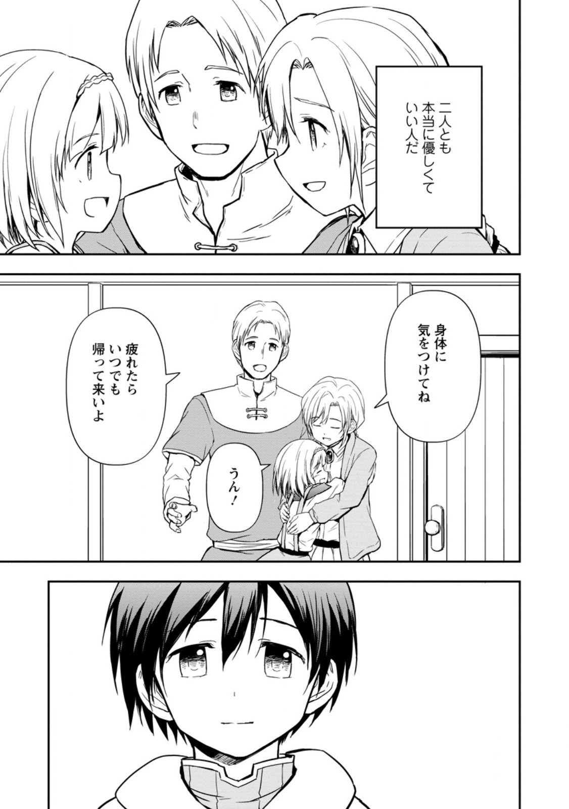 KAMI NI TENSEI SHITA SHOUNEN GA MOFUMOFU TO ISEKAI O TABISHIMASU (MANGA) - raw - Chapter 7.2 - https://jpdd.ccdd.to/JPDD/kaminitenseishitashounengamofumofutoisekaiotabishimasumanga/258126/cynyzihtato.jpg