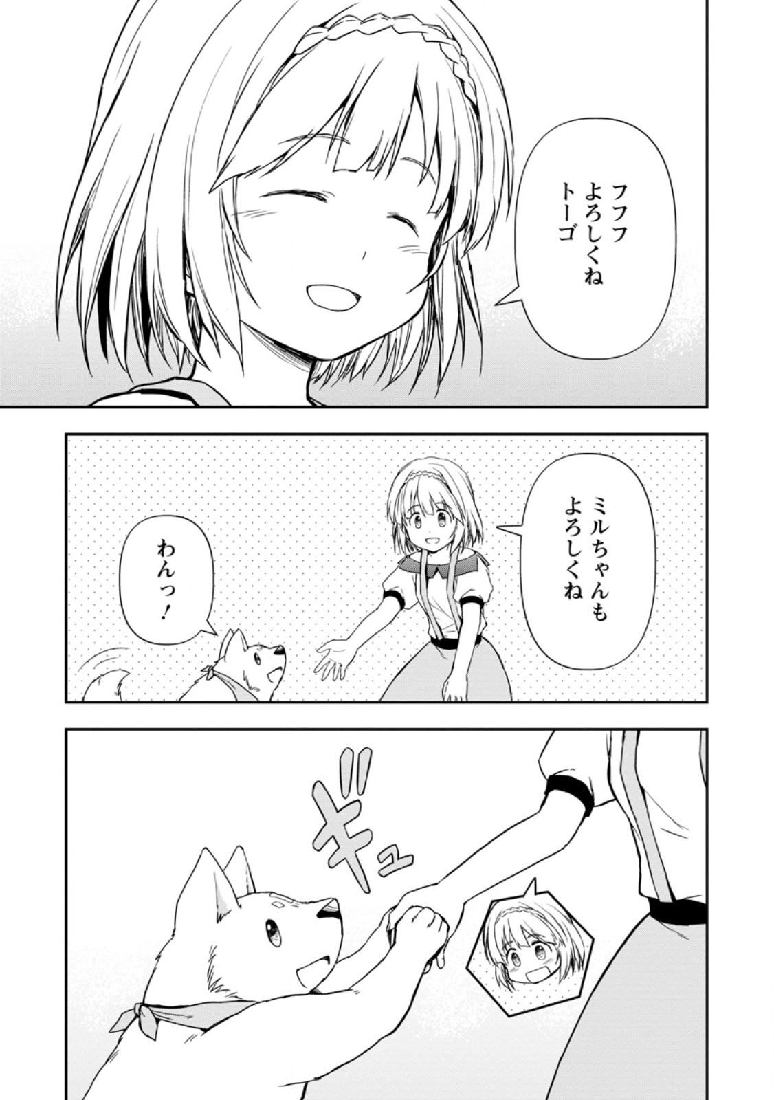 KAMI NI TENSEI SHITA SHOUNEN GA MOFUMOFU TO ISEKAI O TABISHIMASU (MANGA) - raw - Chapter 7.2 - https://jpdd.ccdd.to/JPDD/kaminitenseishitashounengamofumofutoisekaiotabishimasumanga/258126/ktnwbdy1qqx.jpg