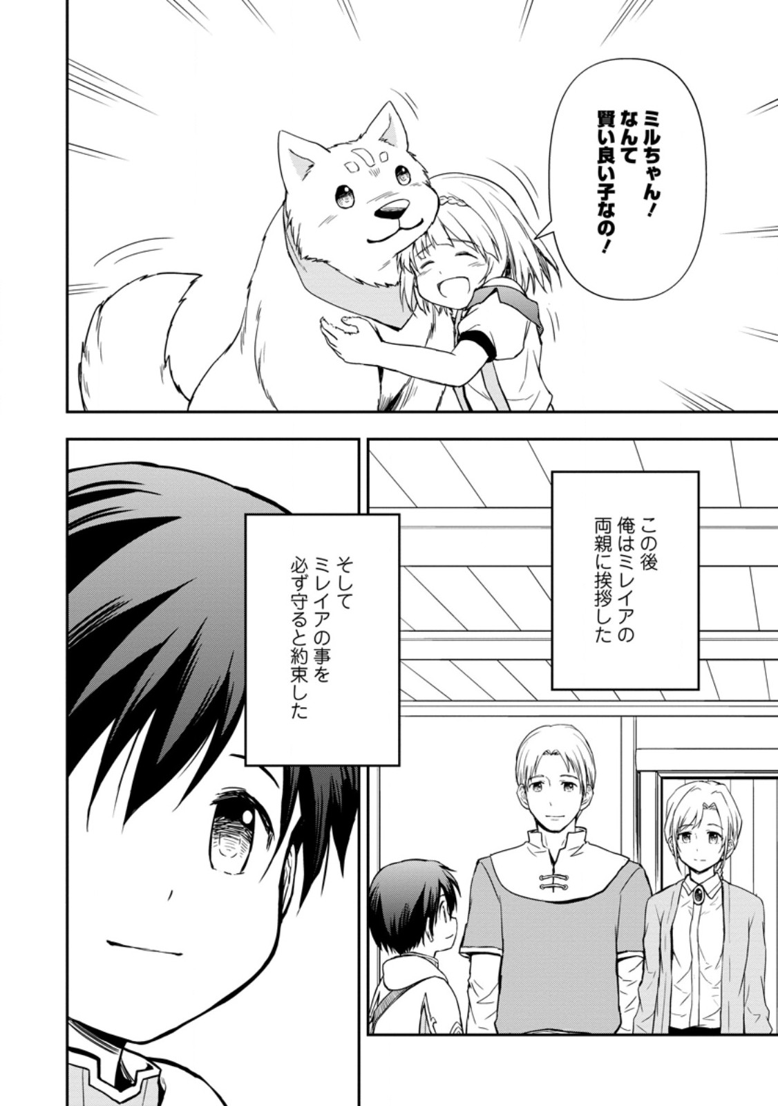 KAMI NI TENSEI SHITA SHOUNEN GA MOFUMOFU TO ISEKAI O TABISHIMASU (MANGA) - raw - Chapter 7.2 - https://jpdd.ccdd.to/JPDD/kaminitenseishitashounengamofumofutoisekaiotabishimasumanga/258126/kwgxqhywvm3.jpg