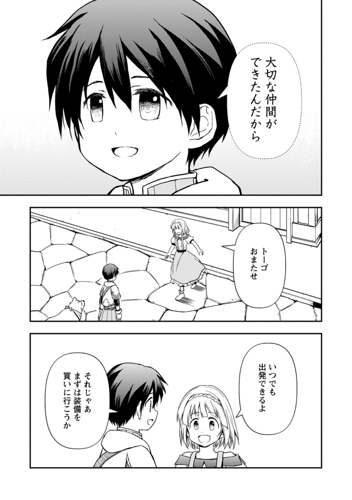 KAMI NI TENSEI SHITA SHOUNEN GA MOFUMOFU TO ISEKAI O TABISHIMASU (MANGA) - raw - Chapter 7.2 - https://jpdd.ccdd.to/JPDD/kaminitenseishitashounengamofumofutoisekaiotabishimasumanga/258126/nmhlodzhibg.jpg