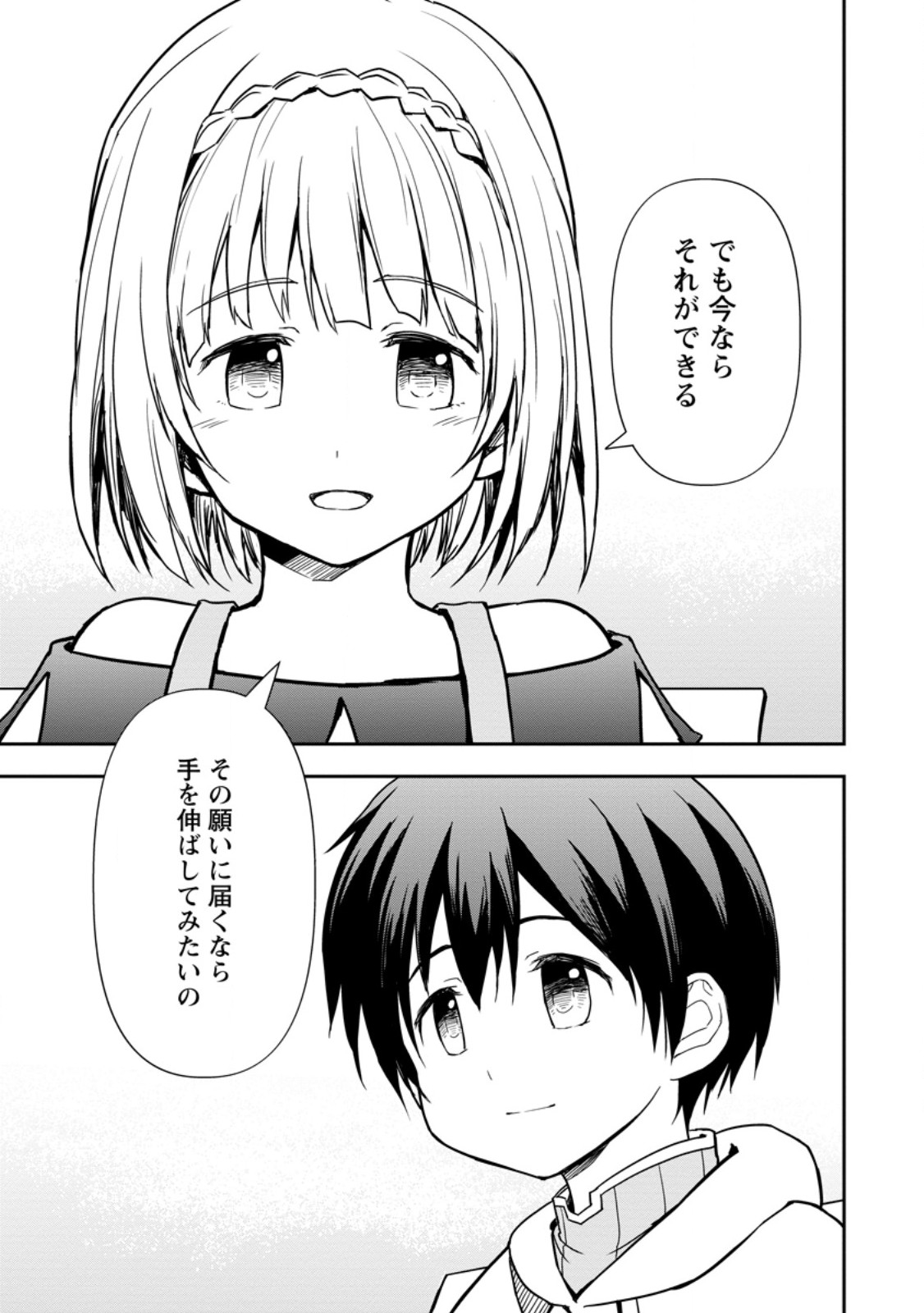 KAMI NI TENSEI SHITA SHOUNEN GA MOFUMOFU TO ISEKAI O TABISHIMASU (MANGA) - raw - Chapter 7.2 - https://jpdd.ccdd.to/JPDD/kaminitenseishitashounengamofumofutoisekaiotabishimasumanga/258126/owkdbynb2iy.jpg