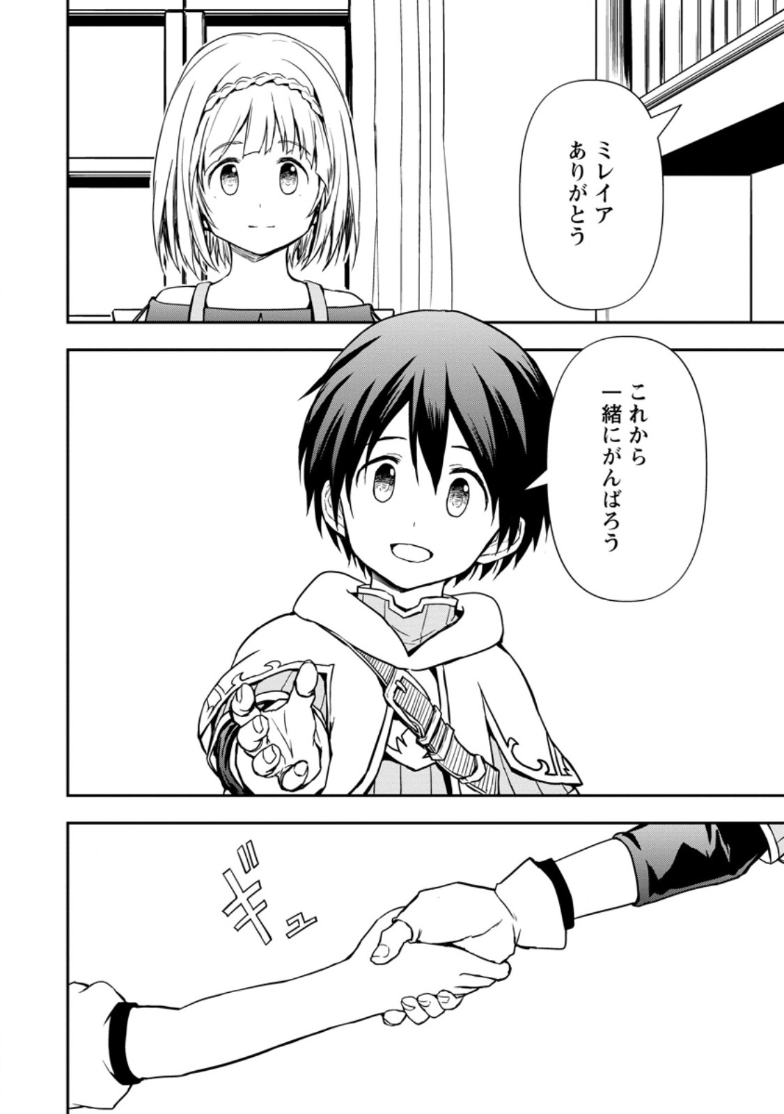 KAMI NI TENSEI SHITA SHOUNEN GA MOFUMOFU TO ISEKAI O TABISHIMASU (MANGA) - raw - Chapter 7.2 - https://jpdd.ccdd.to/JPDD/kaminitenseishitashounengamofumofutoisekaiotabishimasumanga/258126/qbbiecay2yw.jpg