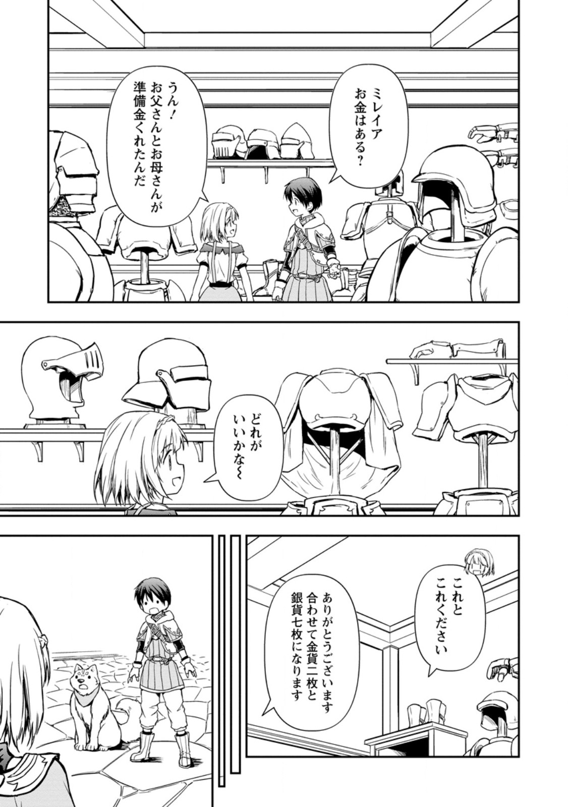 KAMI NI TENSEI SHITA SHOUNEN GA MOFUMOFU TO ISEKAI O TABISHIMASU (MANGA) - raw - Chapter 7.2 - https://jpdd.ccdd.to/JPDD/kaminitenseishitashounengamofumofutoisekaiotabishimasumanga/258126/qzxdzaxkdi2.jpg