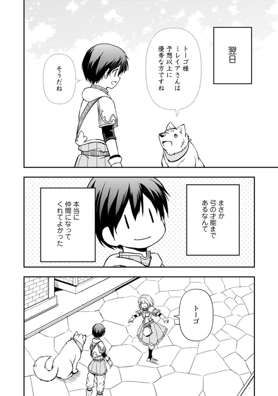 KAMI NI TENSEI SHITA SHOUNEN GA MOFUMOFU TO ISEKAI O TABISHIMASU (MANGA) - raw - Chapter 7.3 - https://jpdd.ccdd.to/JPDD/kaminitenseishitashounengamofumofutoisekaiotabishimasumanga/259929/2ctxz0kdie0.jpg