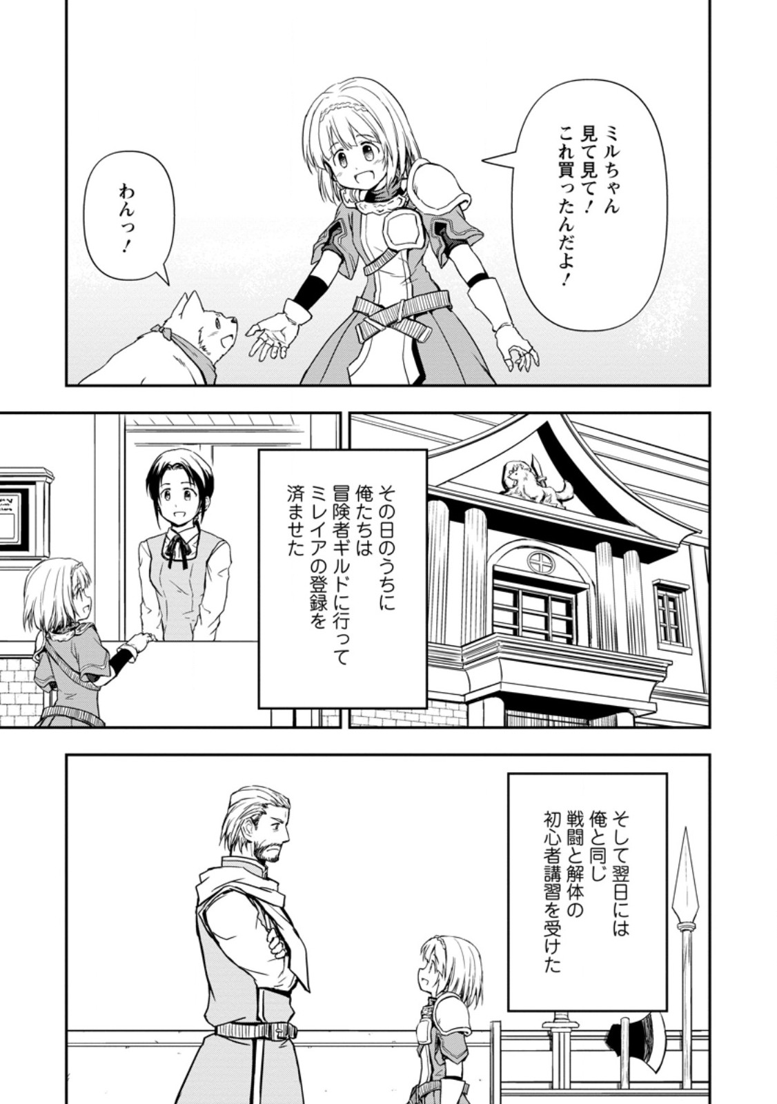 KAMI NI TENSEI SHITA SHOUNEN GA MOFUMOFU TO ISEKAI O TABISHIMASU (MANGA) - raw - Chapter 7.3 - https://jpdd.ccdd.to/JPDD/kaminitenseishitashounengamofumofutoisekaiotabishimasumanga/259929/2r0wjbp5xfe.jpg