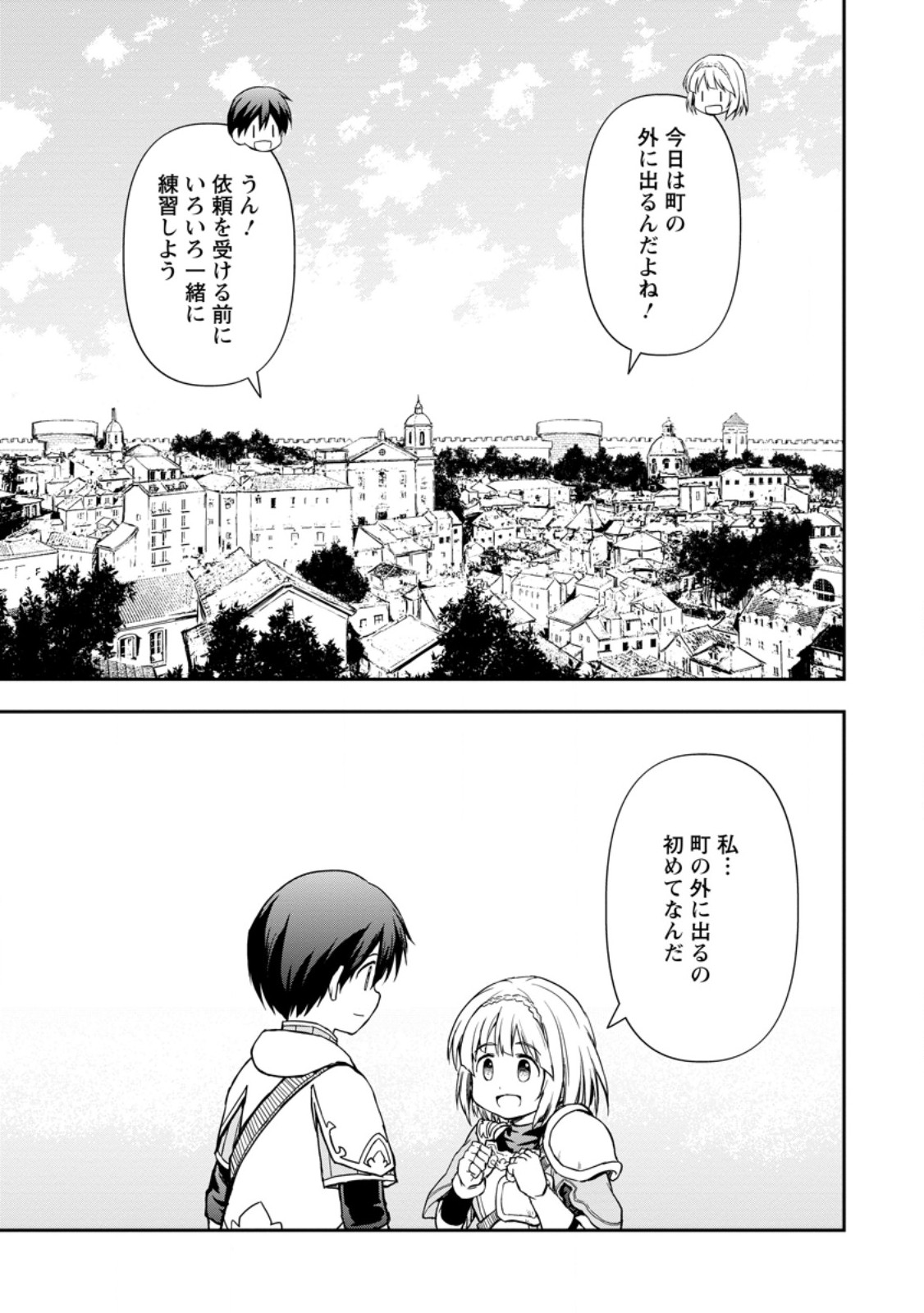 KAMI NI TENSEI SHITA SHOUNEN GA MOFUMOFU TO ISEKAI O TABISHIMASU (MANGA) - raw - Chapter 7.3 - https://jpdd.ccdd.to/JPDD/kaminitenseishitashounengamofumofutoisekaiotabishimasumanga/259929/2sru1snariw.jpg
