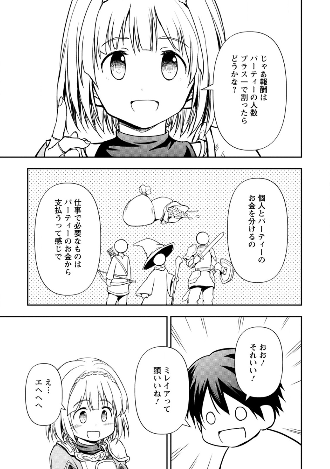 KAMI NI TENSEI SHITA SHOUNEN GA MOFUMOFU TO ISEKAI O TABISHIMASU (MANGA) - raw - Chapter 7.3 - https://jpdd.ccdd.to/JPDD/kaminitenseishitashounengamofumofutoisekaiotabishimasumanga/259929/fk54cpl0imm.jpg