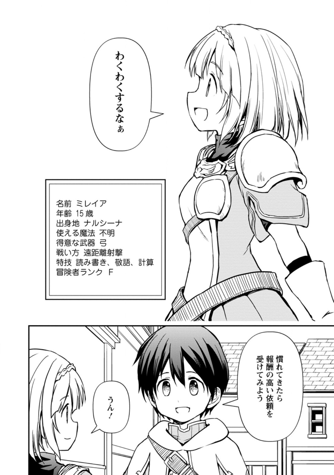 KAMI NI TENSEI SHITA SHOUNEN GA MOFUMOFU TO ISEKAI O TABISHIMASU (MANGA) - raw - Chapter 7.3 - https://jpdd.ccdd.to/JPDD/kaminitenseishitashounengamofumofutoisekaiotabishimasumanga/259929/yhroqmd1ngj.jpg