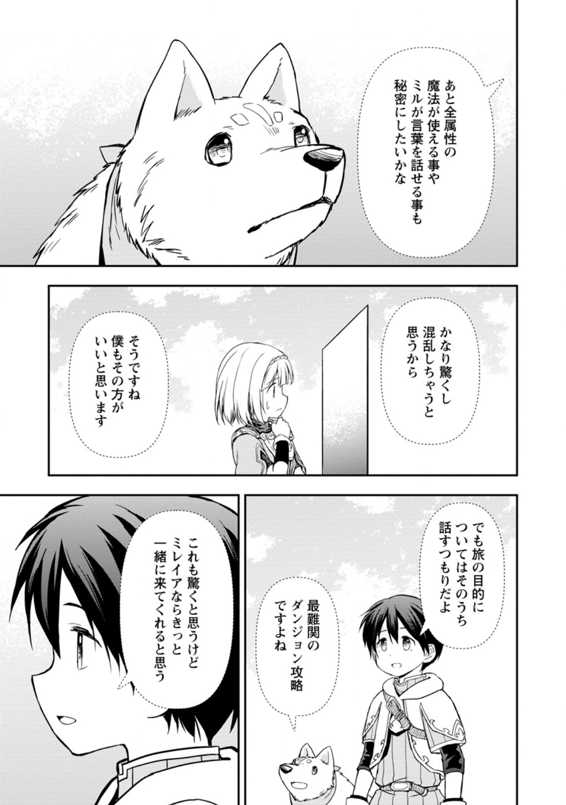KAMI NI TENSEI SHITA SHOUNEN GA MOFUMOFU TO ISEKAI O TABISHIMASU (MANGA) - raw - Chapter 8.1 - https://jpdd.ccdd.to/JPDD/kaminitenseishitashounengamofumofutoisekaiotabishimasumanga/262321/2exaw0ao32s.jpg