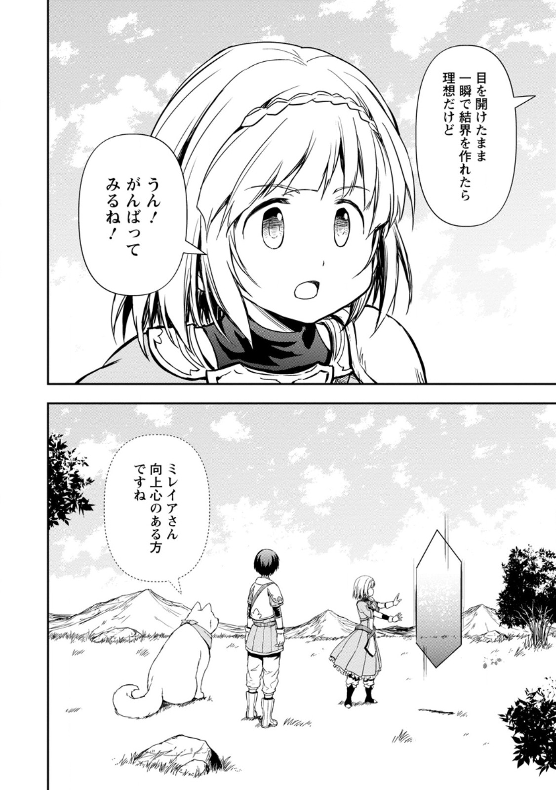 KAMI NI TENSEI SHITA SHOUNEN GA MOFUMOFU TO ISEKAI O TABISHIMASU (MANGA) - raw - Chapter 8.1 - https://jpdd.ccdd.to/JPDD/kaminitenseishitashounengamofumofutoisekaiotabishimasumanga/262321/b4t5huo024q.jpg