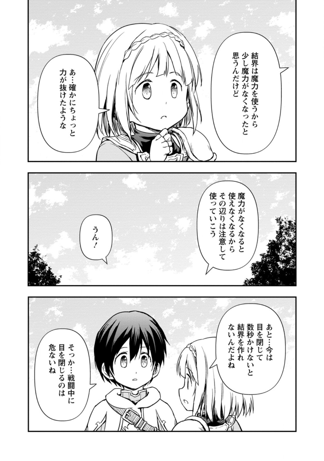 KAMI NI TENSEI SHITA SHOUNEN GA MOFUMOFU TO ISEKAI O TABISHIMASU (MANGA) - raw - Chapter 8.1 - https://jpdd.ccdd.to/JPDD/kaminitenseishitashounengamofumofutoisekaiotabishimasumanga/262321/chhl4mrqucu.jpg