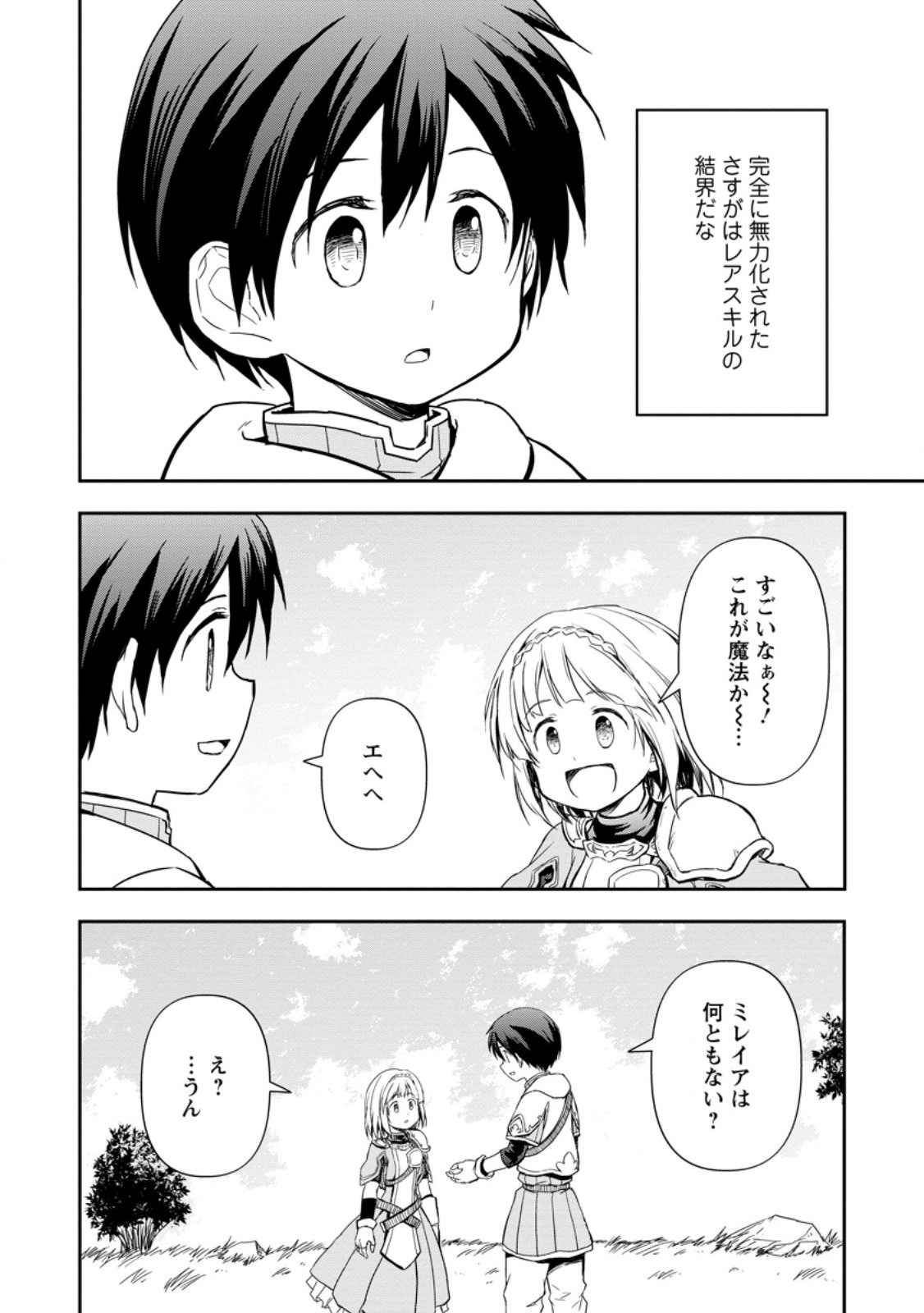 KAMI NI TENSEI SHITA SHOUNEN GA MOFUMOFU TO ISEKAI O TABISHIMASU (MANGA) - raw - Chapter 8.1 - https://jpdd.ccdd.to/JPDD/kaminitenseishitashounengamofumofutoisekaiotabishimasumanga/262321/cizgh4jpxhi.jpg