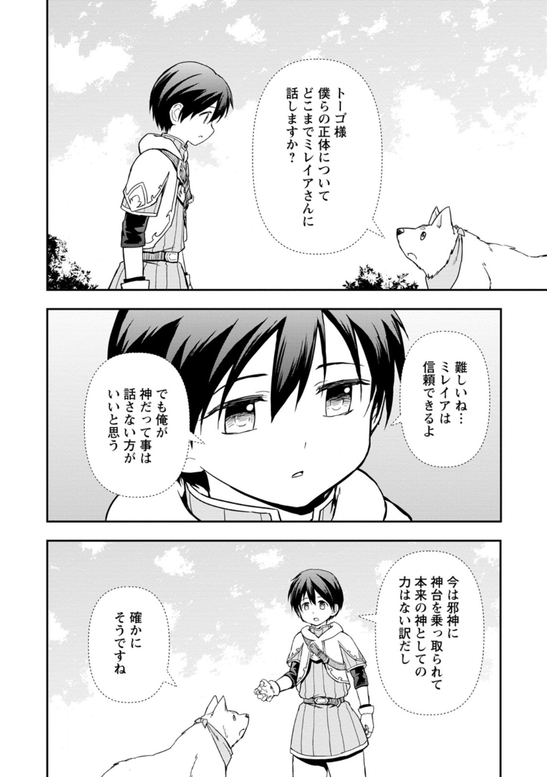 KAMI NI TENSEI SHITA SHOUNEN GA MOFUMOFU TO ISEKAI O TABISHIMASU (MANGA) - raw - Chapter 8.1 - https://jpdd.ccdd.to/JPDD/kaminitenseishitashounengamofumofutoisekaiotabishimasumanga/262321/fqfypdjbu1p.jpg