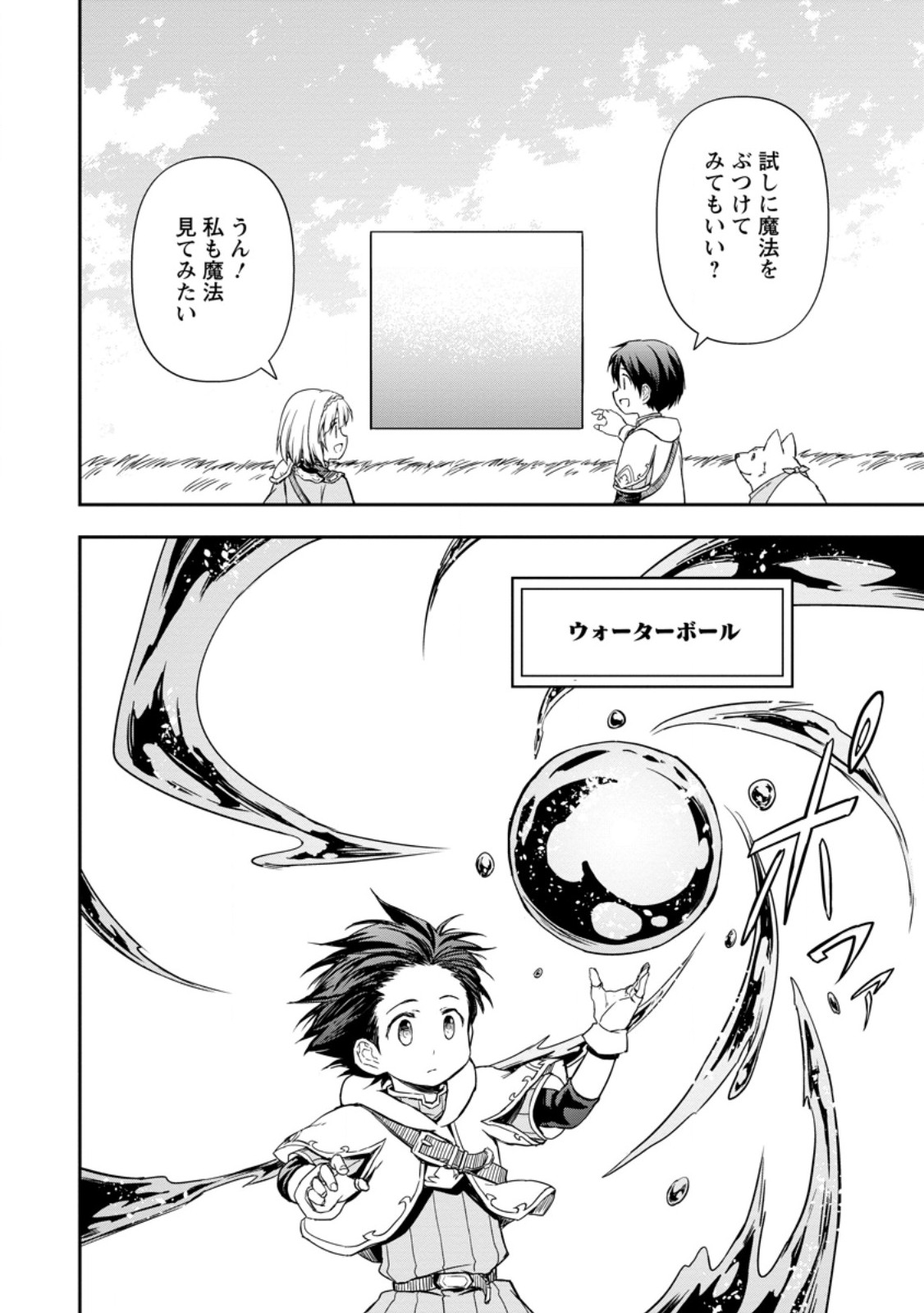 KAMI NI TENSEI SHITA SHOUNEN GA MOFUMOFU TO ISEKAI O TABISHIMASU (MANGA) - raw - Chapter 8.1 - https://jpdd.ccdd.to/JPDD/kaminitenseishitashounengamofumofutoisekaiotabishimasumanga/262321/ldrsy515iri.jpg