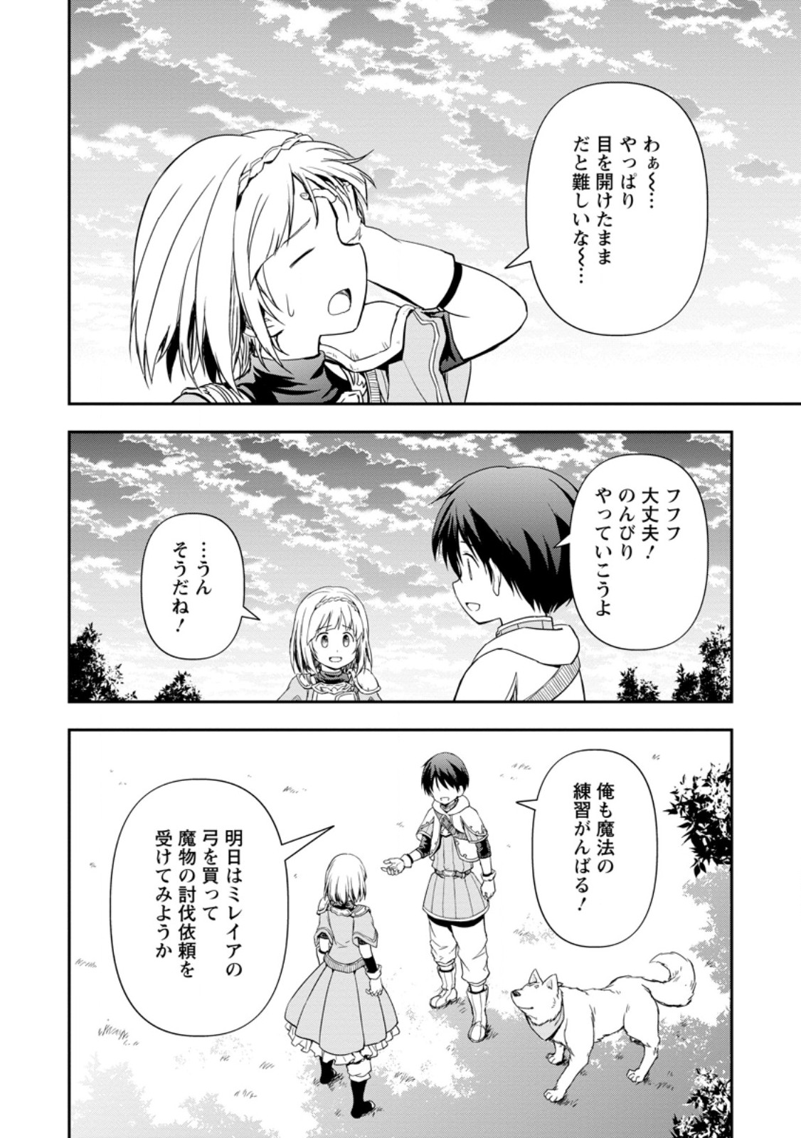 KAMI NI TENSEI SHITA SHOUNEN GA MOFUMOFU TO ISEKAI O TABISHIMASU (MANGA) - raw - Chapter 8.1 - https://jpdd.ccdd.to/JPDD/kaminitenseishitashounengamofumofutoisekaiotabishimasumanga/262321/rqyfgifk13v.jpg