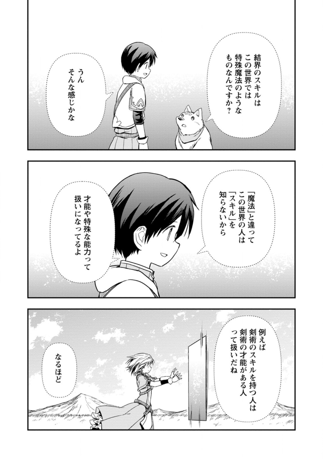 KAMI NI TENSEI SHITA SHOUNEN GA MOFUMOFU TO ISEKAI O TABISHIMASU (MANGA) - raw - Chapter 8.1 - https://jpdd.ccdd.to/JPDD/kaminitenseishitashounengamofumofutoisekaiotabishimasumanga/262321/vi1k1hi3lr0.jpg