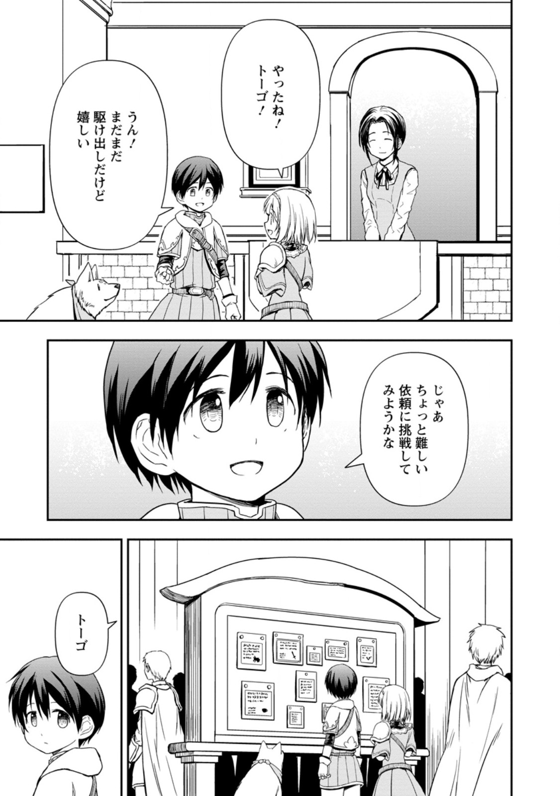 KAMI NI TENSEI SHITA SHOUNEN GA MOFUMOFU TO ISEKAI O TABISHIMASU (MANGA) - raw - Chapter 8.2 - https://jpdd.ccdd.to/JPDD/kaminitenseishitashounengamofumofutoisekaiotabishimasumanga/264079/3vok3ym1dn1.jpg