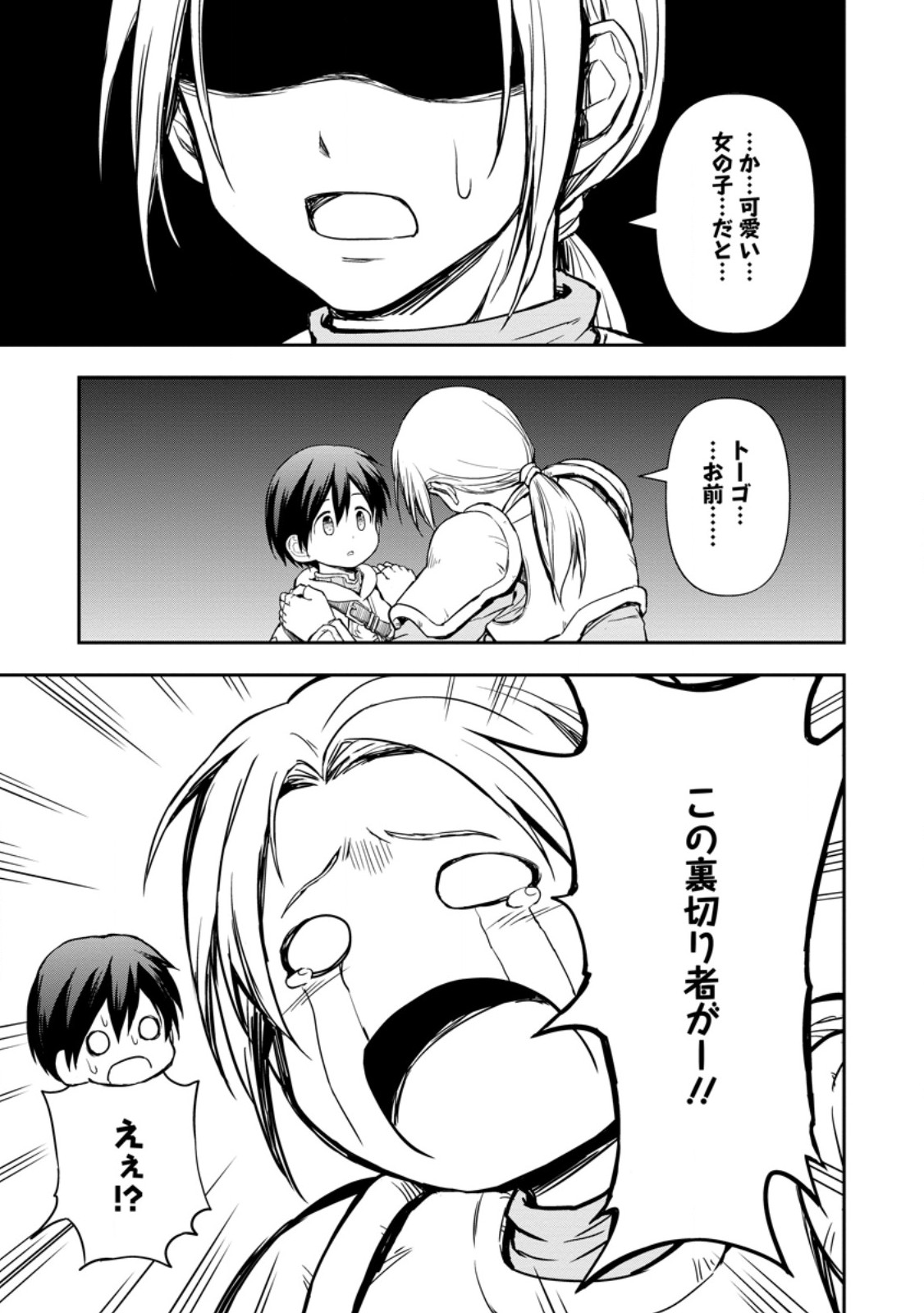 KAMI NI TENSEI SHITA SHOUNEN GA MOFUMOFU TO ISEKAI O TABISHIMASU (MANGA) - raw - Chapter 8.2 - https://jpdd.ccdd.to/JPDD/kaminitenseishitashounengamofumofutoisekaiotabishimasumanga/264079/eh4o2flkeiu.jpg