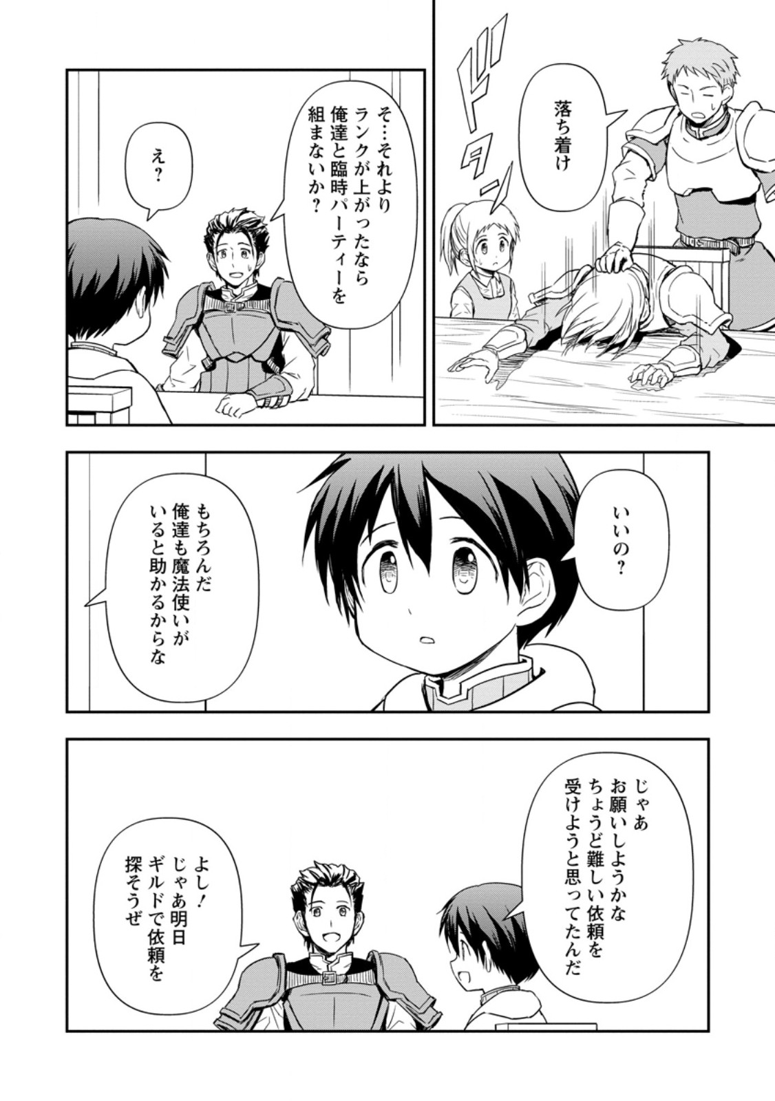 KAMI NI TENSEI SHITA SHOUNEN GA MOFUMOFU TO ISEKAI O TABISHIMASU (MANGA) - raw - Chapter 8.2 - https://jpdd.ccdd.to/JPDD/kaminitenseishitashounengamofumofutoisekaiotabishimasumanga/264079/fkjkncuqjl3.jpg