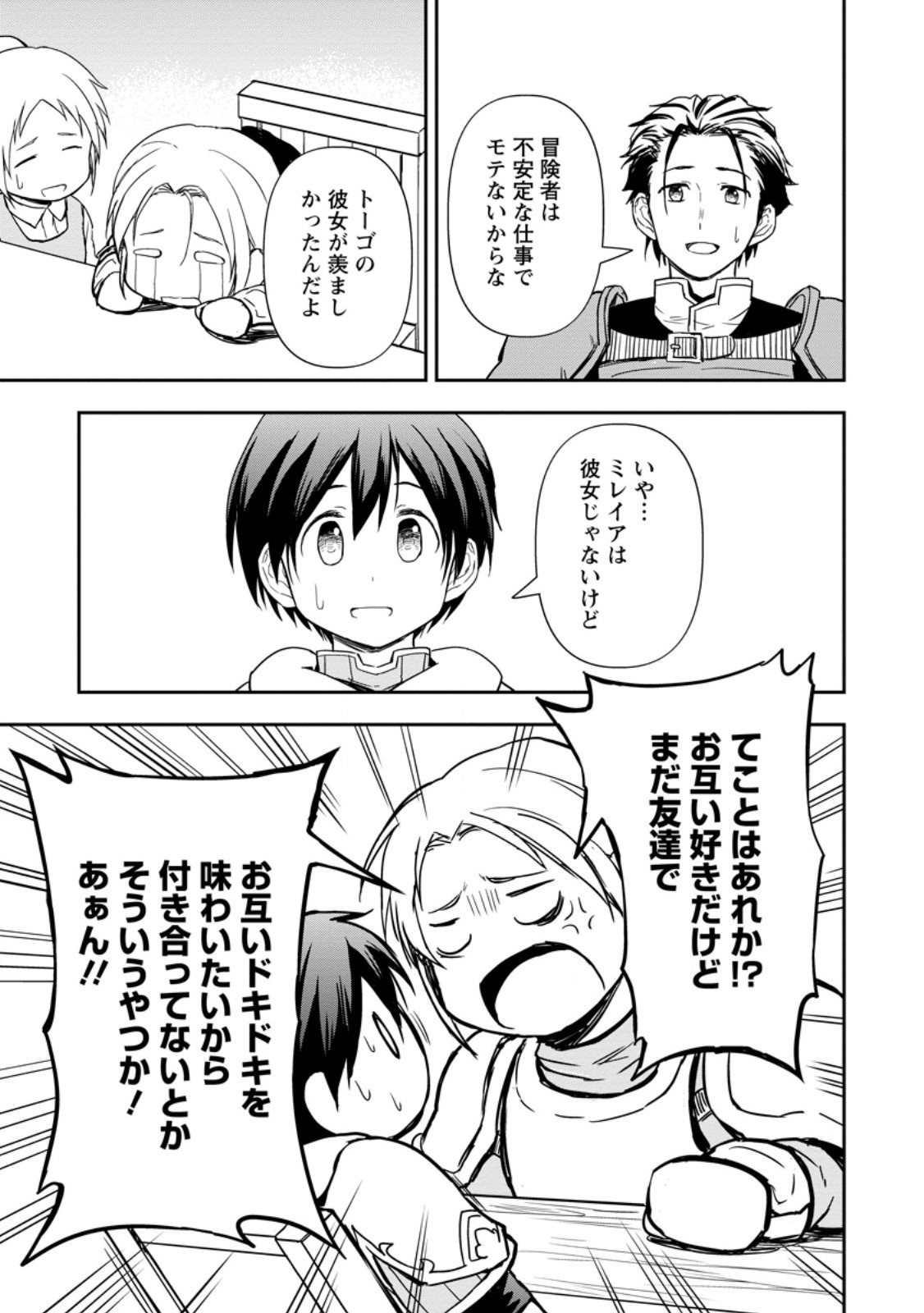 KAMI NI TENSEI SHITA SHOUNEN GA MOFUMOFU TO ISEKAI O TABISHIMASU (MANGA) - raw - Chapter 8.2 - https://jpdd.ccdd.to/JPDD/kaminitenseishitashounengamofumofutoisekaiotabishimasumanga/264079/gamkbxe2yy0.jpg