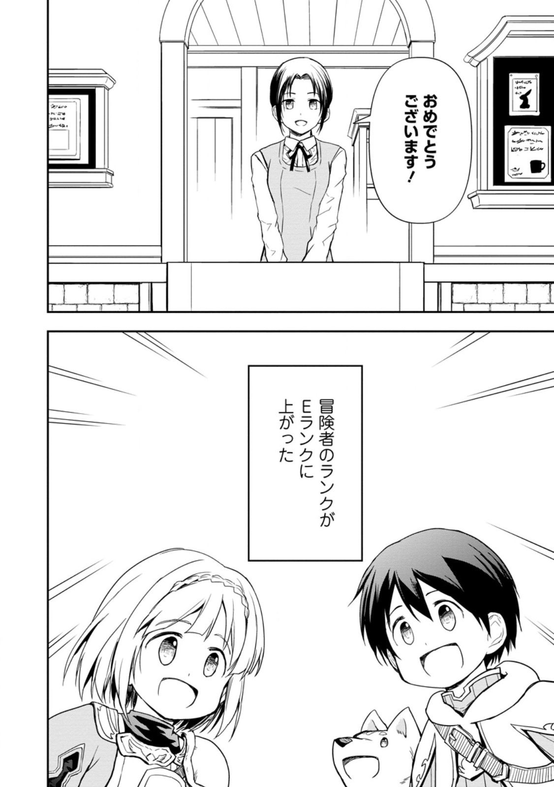 KAMI NI TENSEI SHITA SHOUNEN GA MOFUMOFU TO ISEKAI O TABISHIMASU (MANGA) - raw - Chapter 8.2 - https://jpdd.ccdd.to/JPDD/kaminitenseishitashounengamofumofutoisekaiotabishimasumanga/264079/mfuwhqwl1vx.jpg