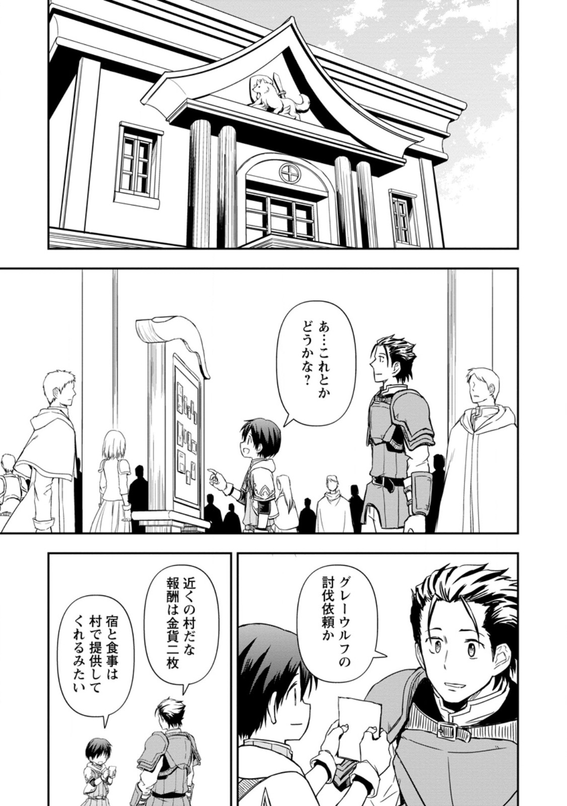 KAMI NI TENSEI SHITA SHOUNEN GA MOFUMOFU TO ISEKAI O TABISHIMASU (MANGA) - raw - Chapter 8.2 - https://jpdd.ccdd.to/JPDD/kaminitenseishitashounengamofumofutoisekaiotabishimasumanga/264079/uhkj3rwg2j4.jpg